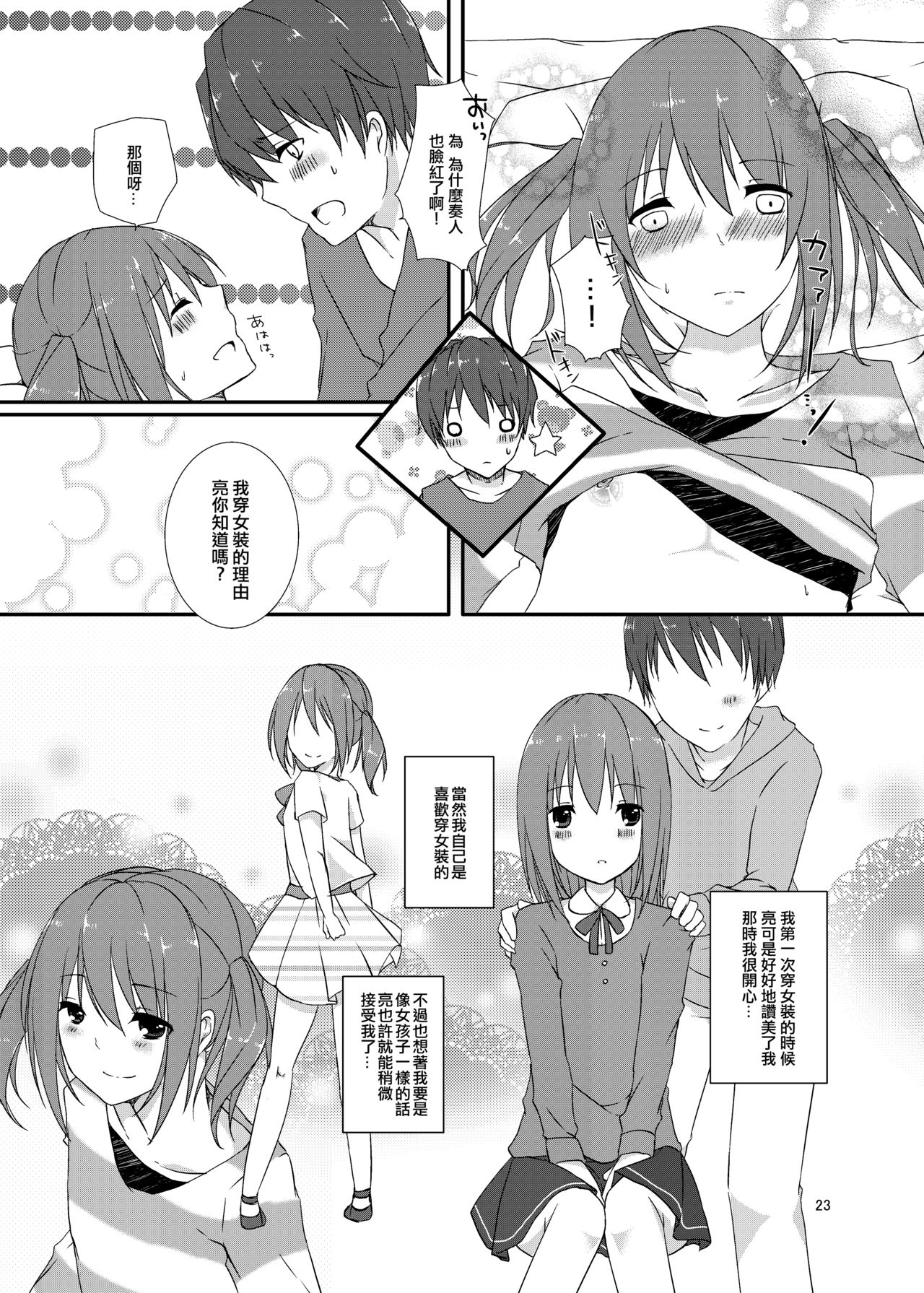 [cherry milk (Kokonoe Yomogi)] Osananajimi to no Saiaku na Kankei [Chinese] [EZR個人漢化] [Digital] page 23 full