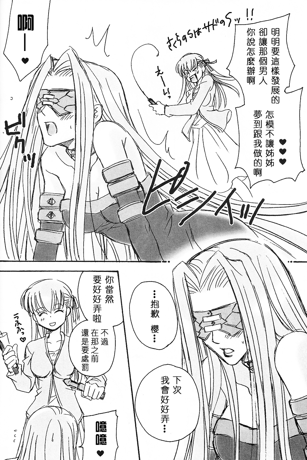 (CR36) [Teikokudou (Asakura Karen)] Yume de, Yume nara. (Fate/stay night) [Chinese] page 17 full