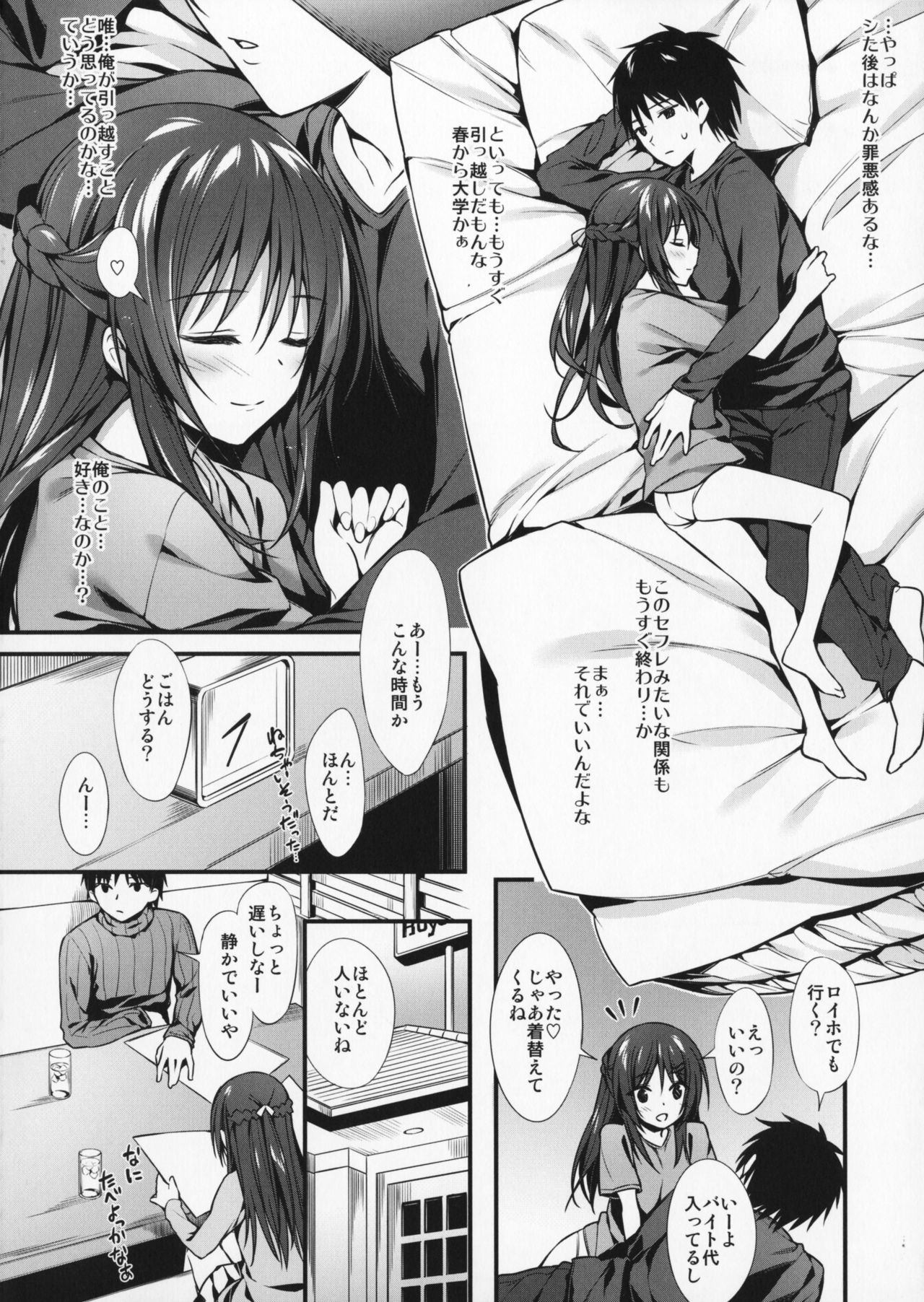 (C91) [P:P (Oryou)] Boku wa Imouto to Tsukiaenai. page 23 full