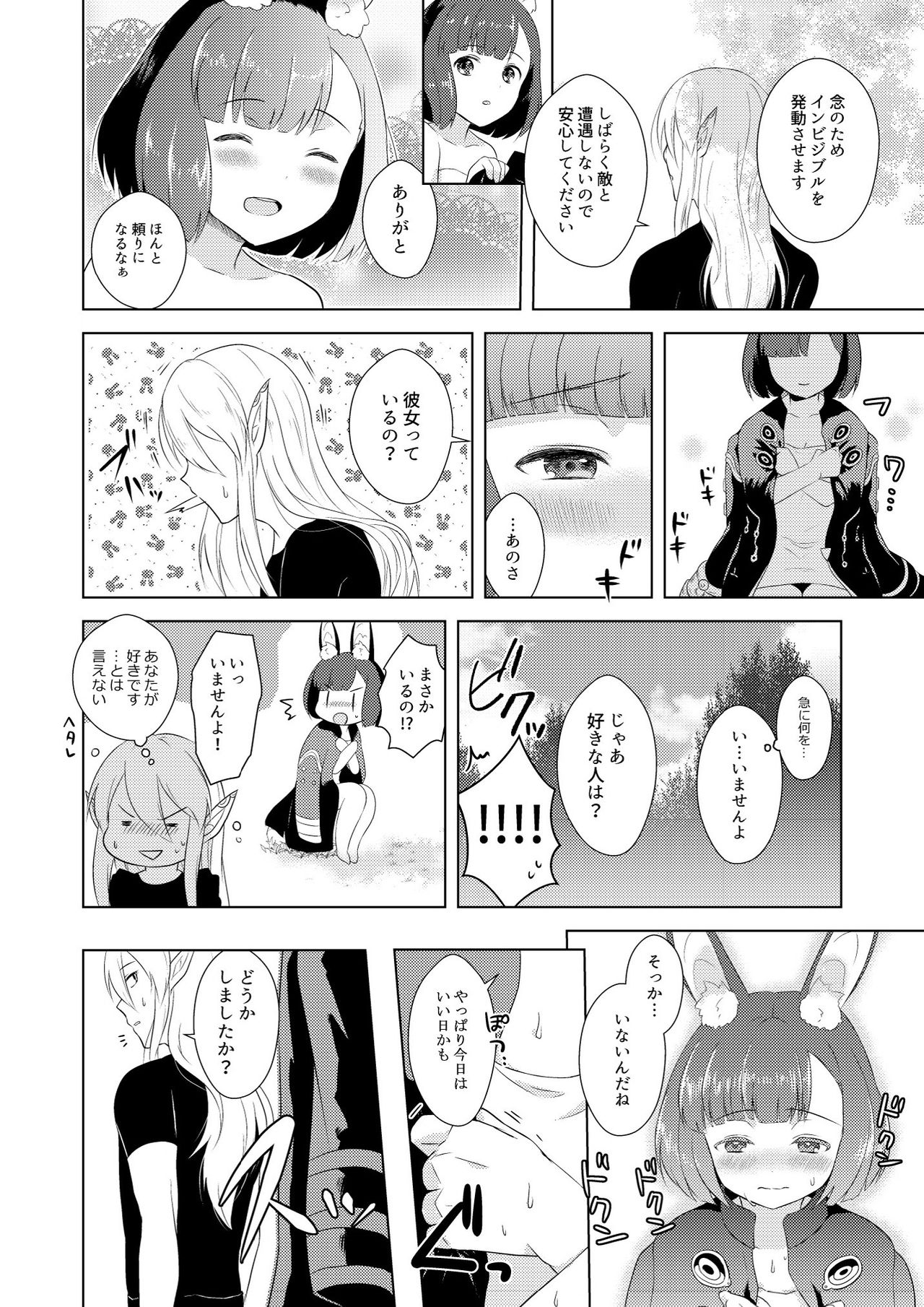 [CALM (Mashiro Shirako)] Hunting! - I'm sure I'll get your heart! (Etrian Odyssey) [Digital] page 14 full