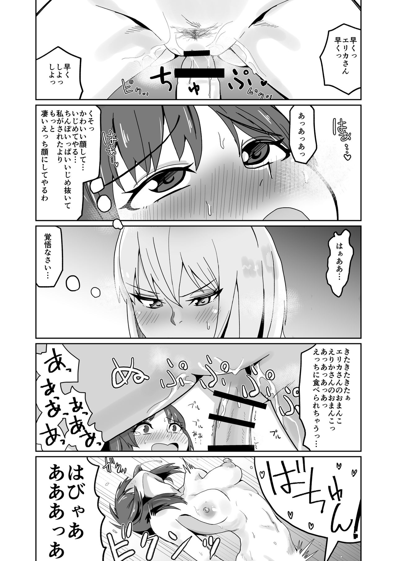 [Tsutsumorien (Tsutsumori)] Futari no Kasanari (Girls und Panzer) [Digital] page 13 full