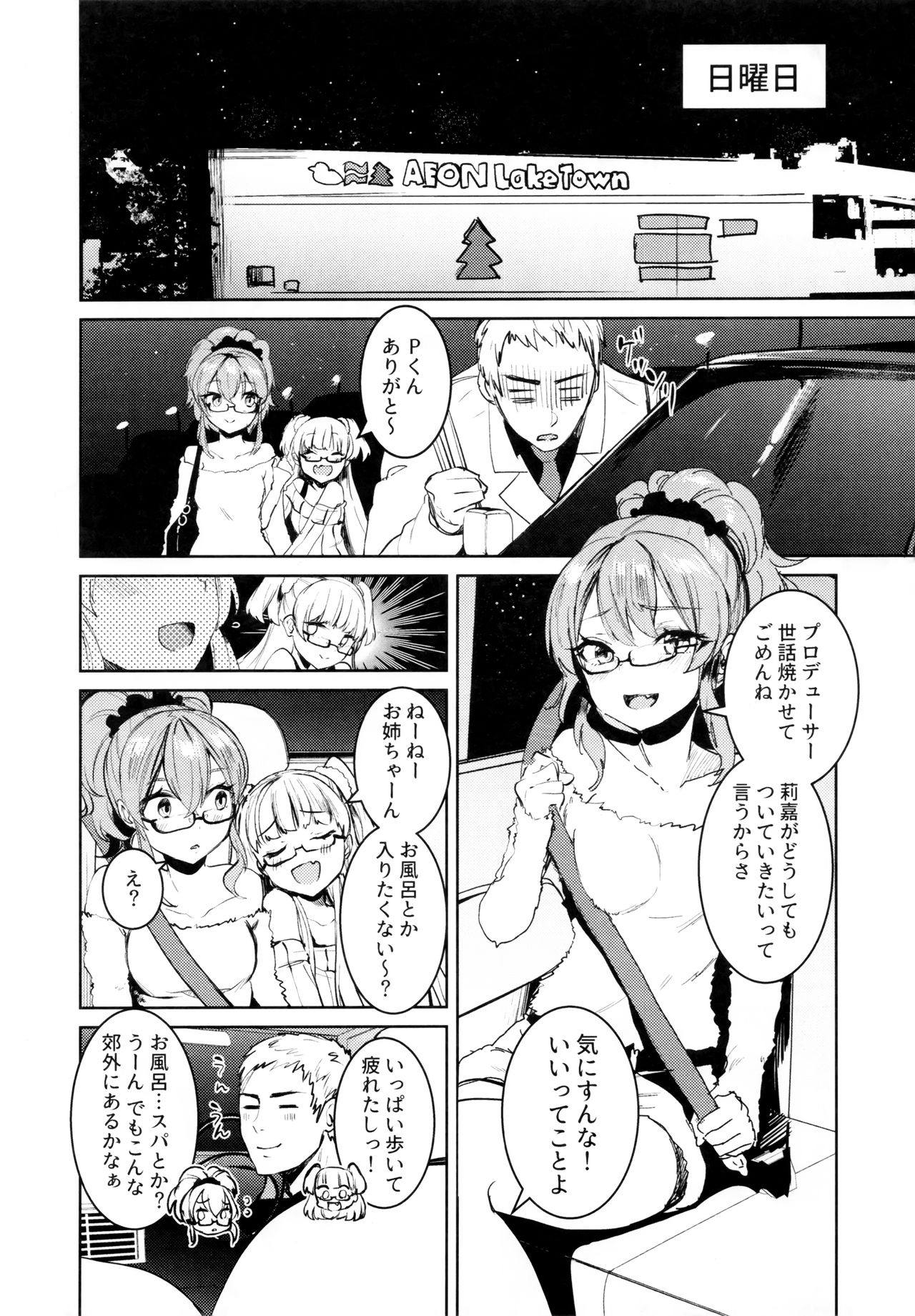 (C91) [Gasshuukoku Nekometaru (Nekometaru)] Jougasaki Shimai to DOKI MEKI Vacation! (THE IDOLM@STER CINDERELLA GIRLS) page 4 full