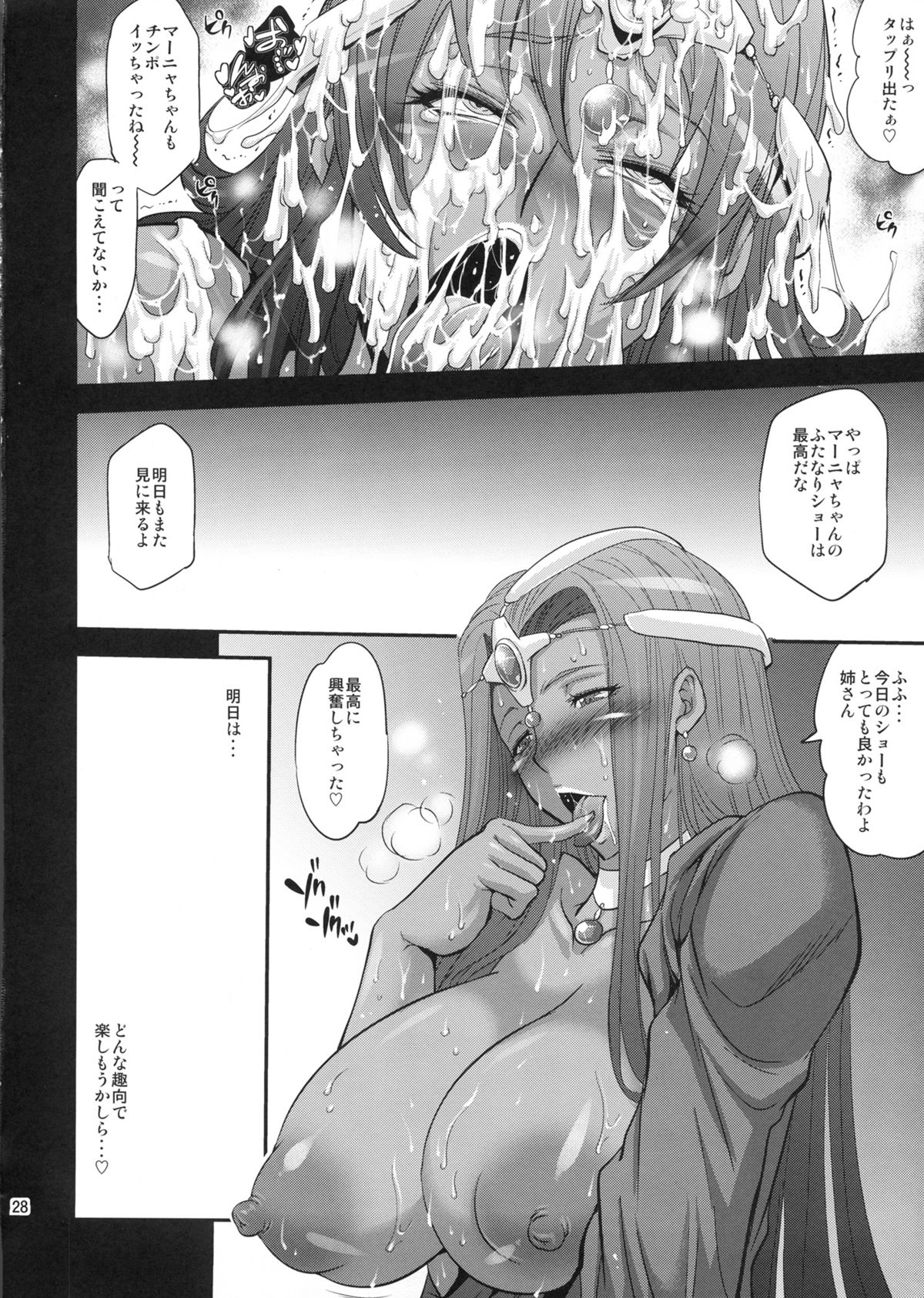 (C80) [Musashi-Dou (Musashino Sekai)] Maya's Pole! (Dragon Quest IV) page 28 full