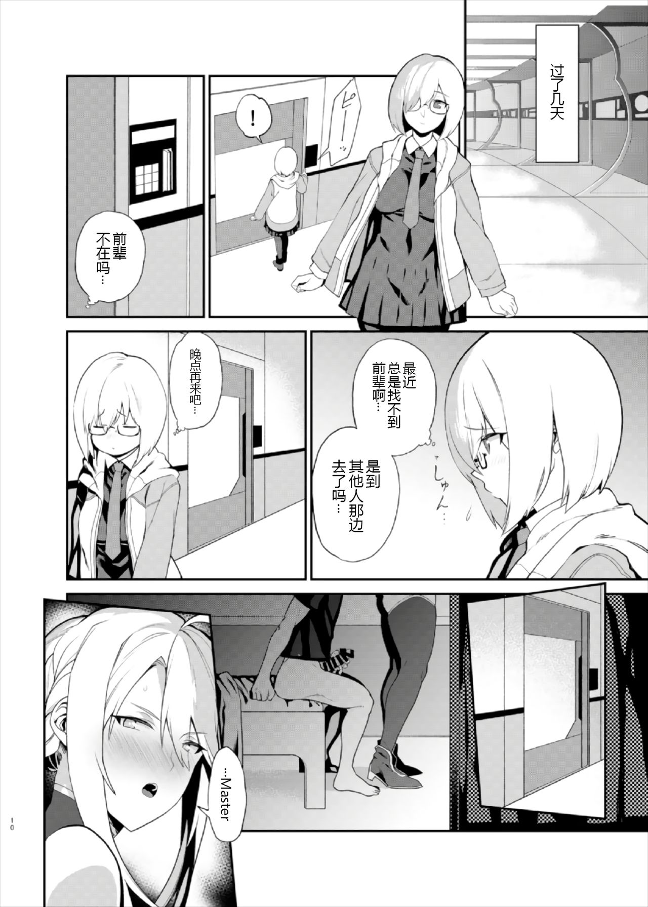 (C93) [Fuantei (Furari, Kome Dorobou)] Anata no Ganbouki (Fate/Grand Order) [Chinese] [黑锅汉化组] page 11 full