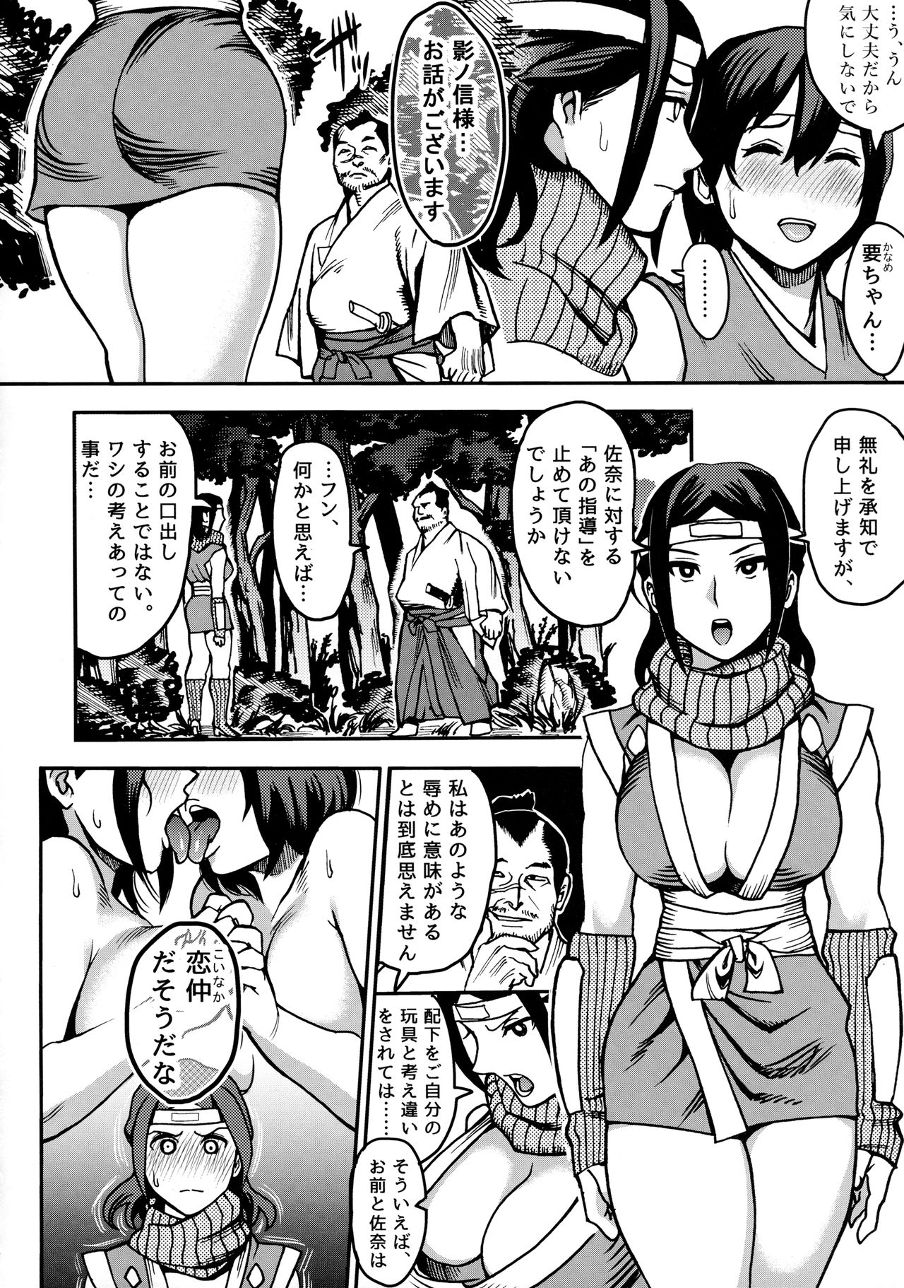 [Kougi Anmitsu (Ichiren Takushou)] Kunoichi no Kanyou page 5 full