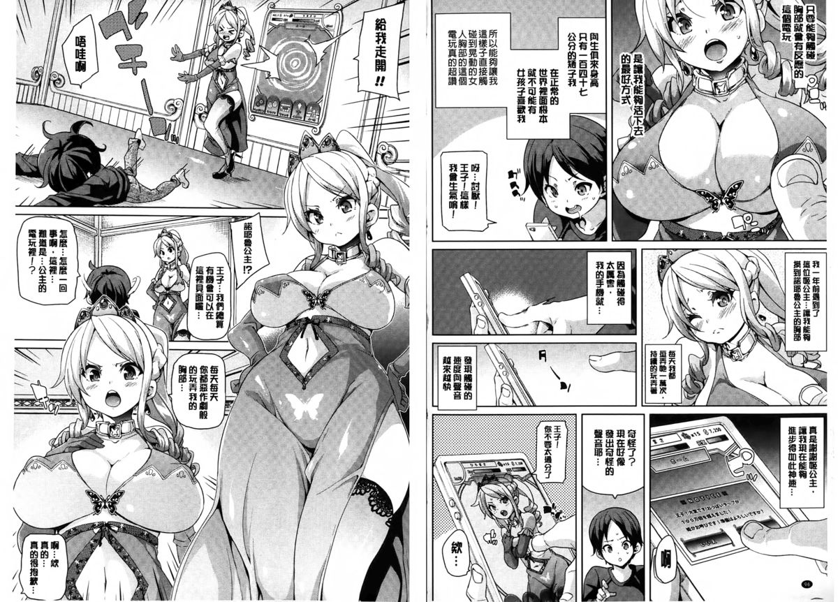 [Marui Maru] Kemopai ~Sakusei Girls~ | 牝獸淫乳 [Chinese] page 50 full