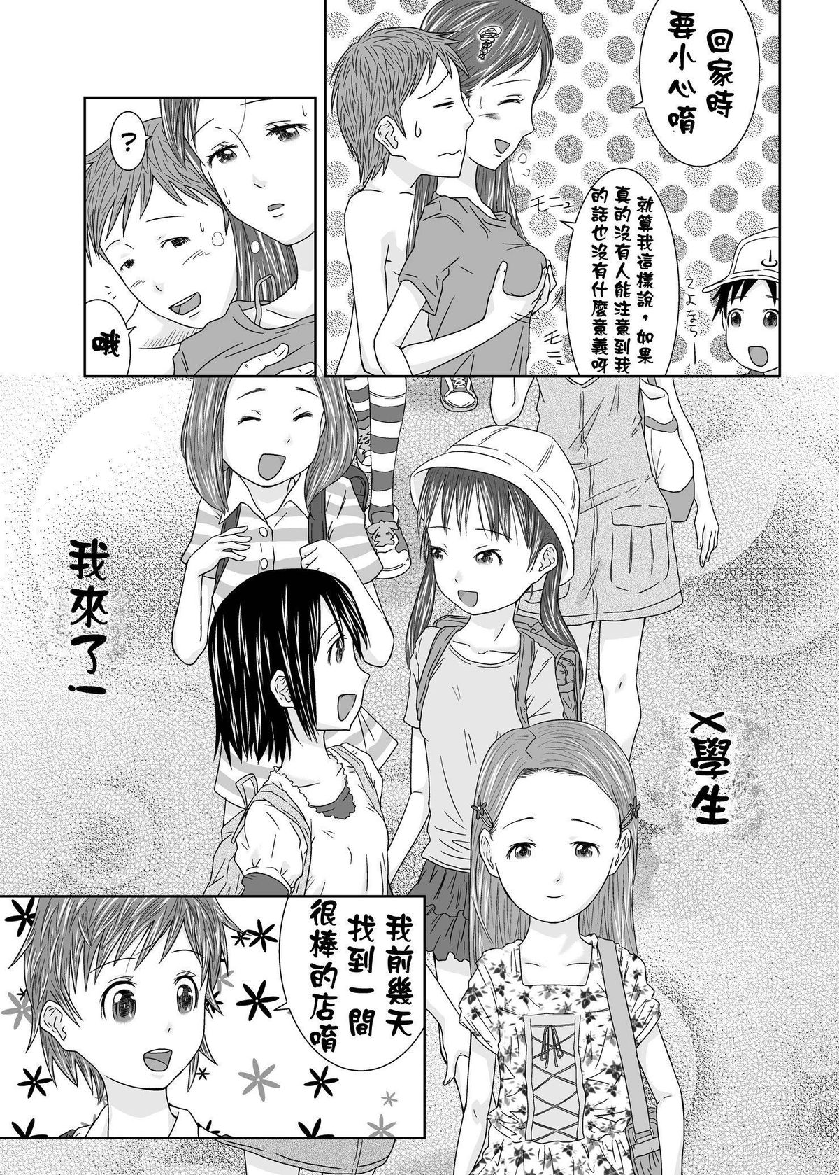 [Coonelius (Coo)] Daremo Boku ni Kizukanu Sekai | 那個沒人會注意到你的世界 [Chinese] [Digital] page 5 full