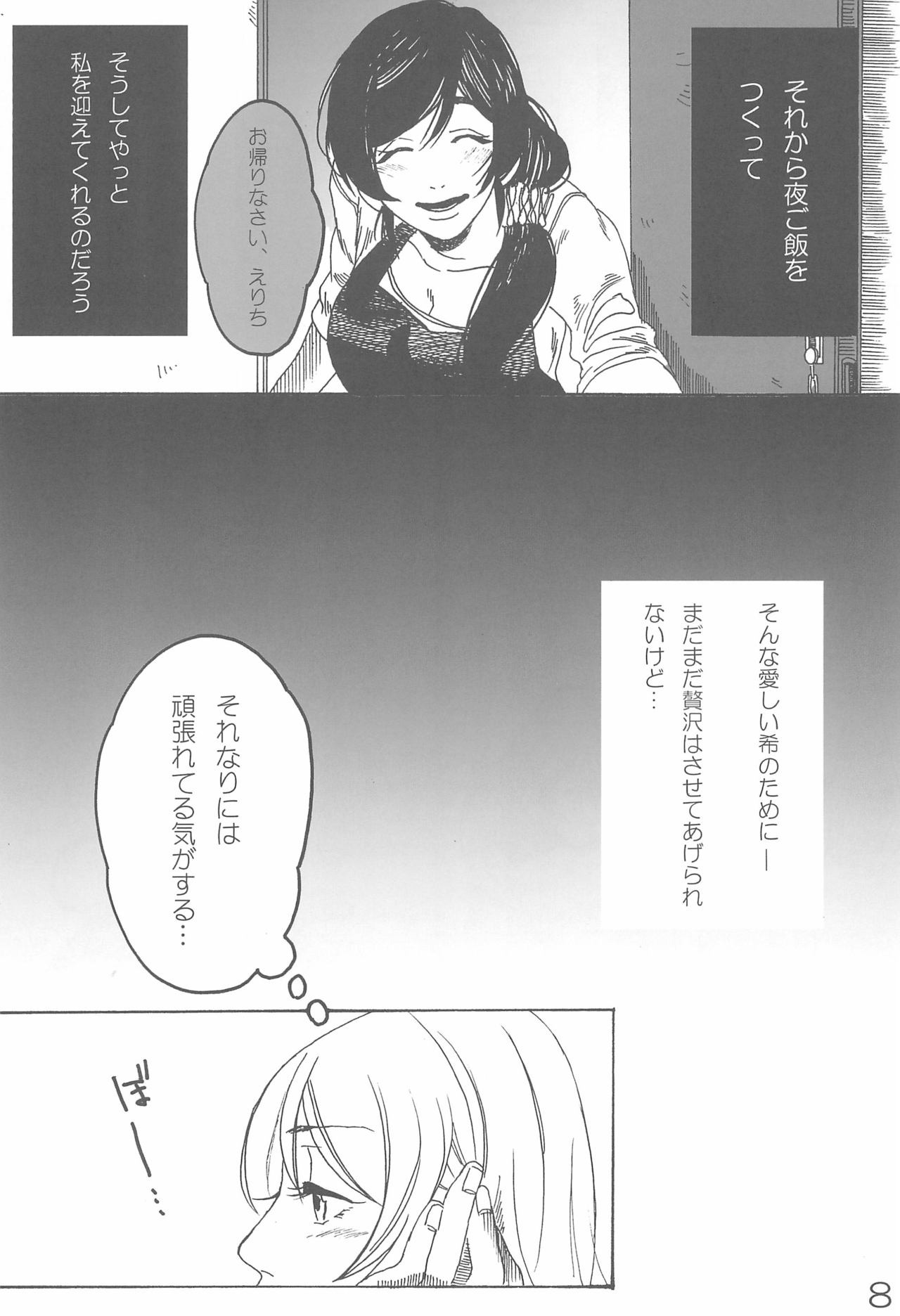 (Bokura no Love Live! 7) [Zarame-ya (Zawawa, Me)] sakurairo (Love Live!) page 12 full