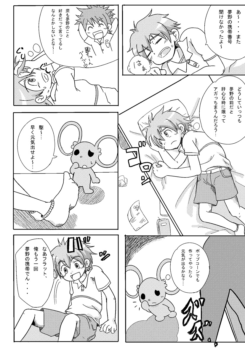 [Guttari] Rasen no Kakera Kai [Raw] page 4 full