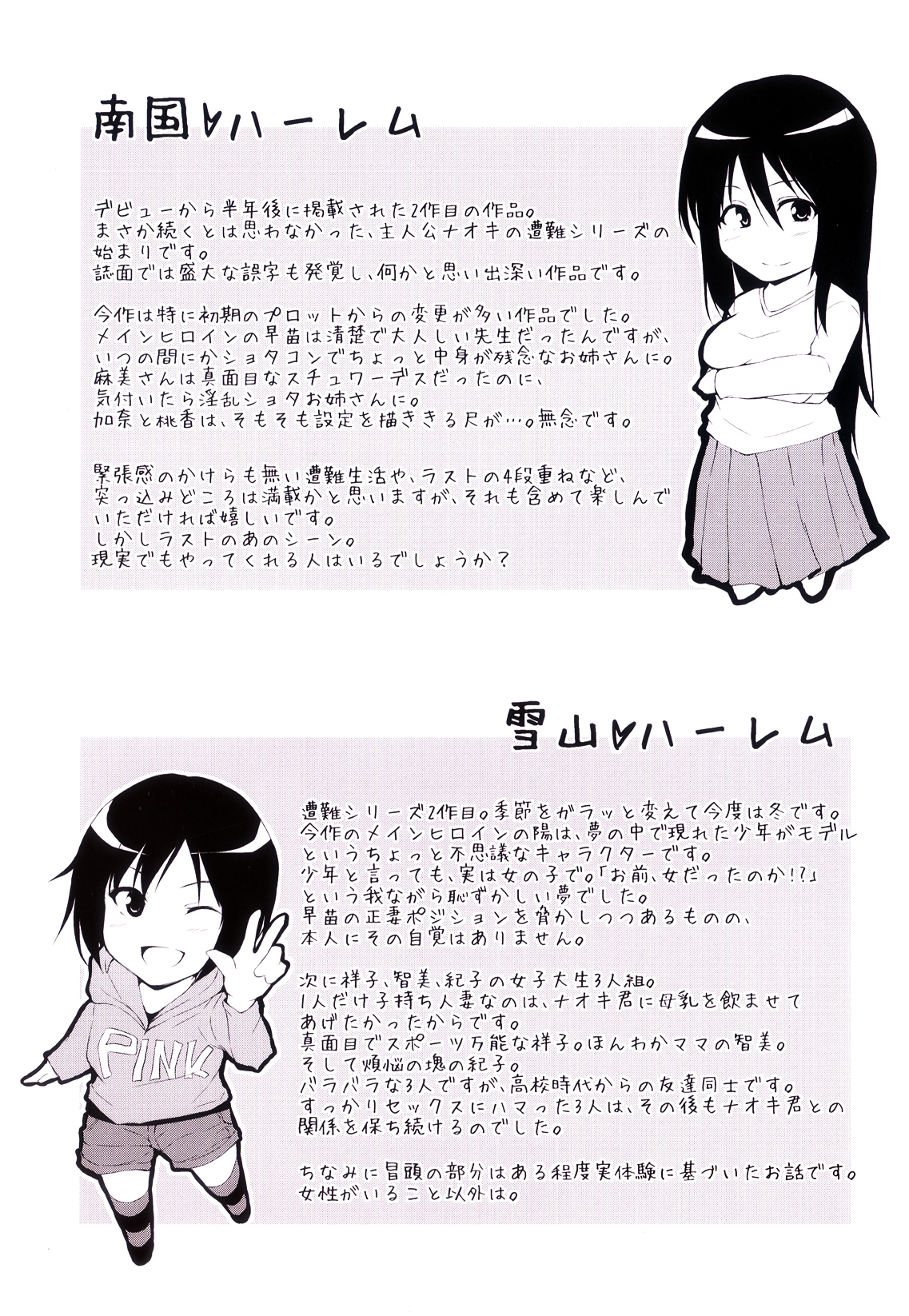 [Tachibana Omina] Boy Meets Harem [Chinese] [漢化組漢化組] page 5 full