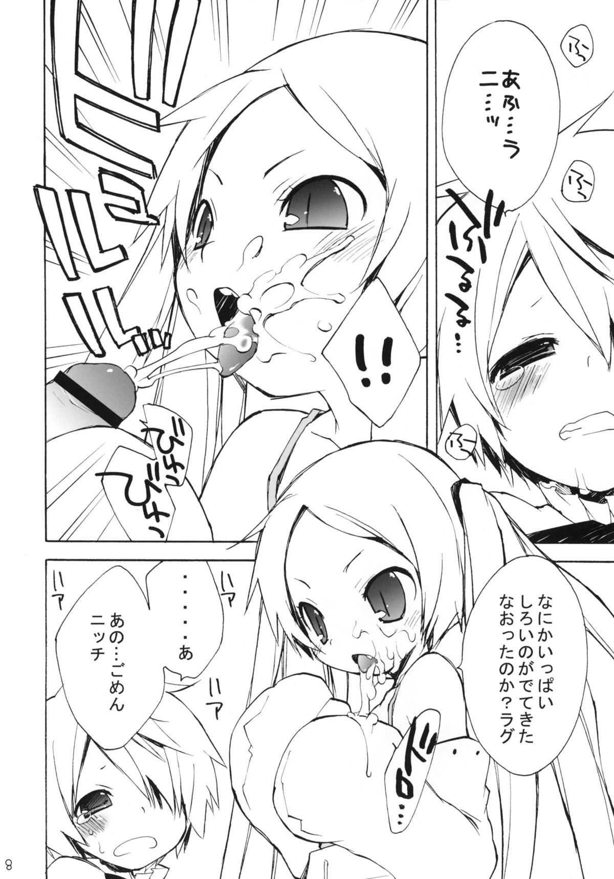 (C79) [Your's-Wow!! (Konata Hyuura)] DiN go (Letter Bee) page 7 full