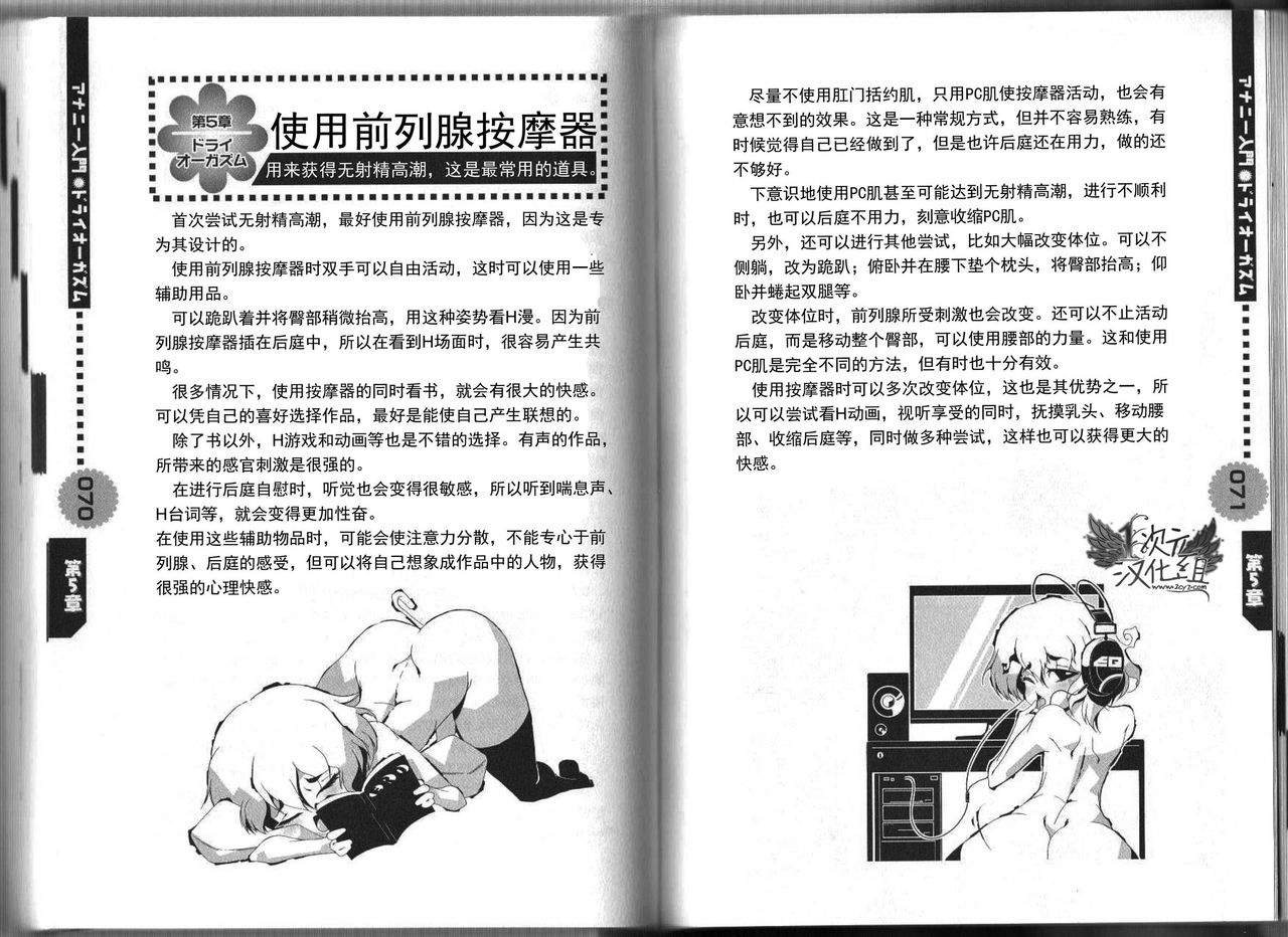 [Abu Hyaku] Hitori de Dekirumon ~ Otokonoko no Tame no Ananie Nyuumon ~ [Chinese] [一次元汉化组] page 37 full