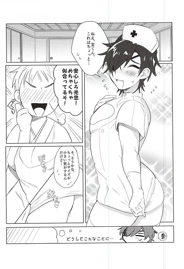 (SPARK10) [Zeiniku Juicy (Yatsume)] Ai no Medicine (Touken Ranbu) page 2 full