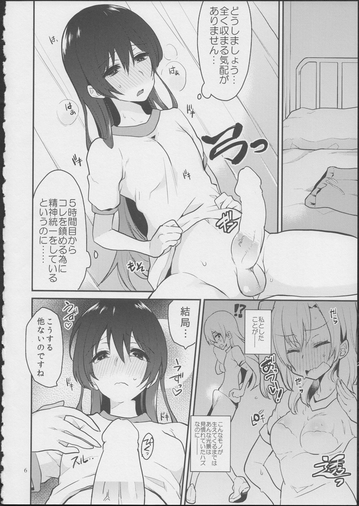 (Bokura no Love Live! 7) [Inbou no Teikoku (Indo Curry)] Imishin Love Arrow (Love Live!) page 5 full