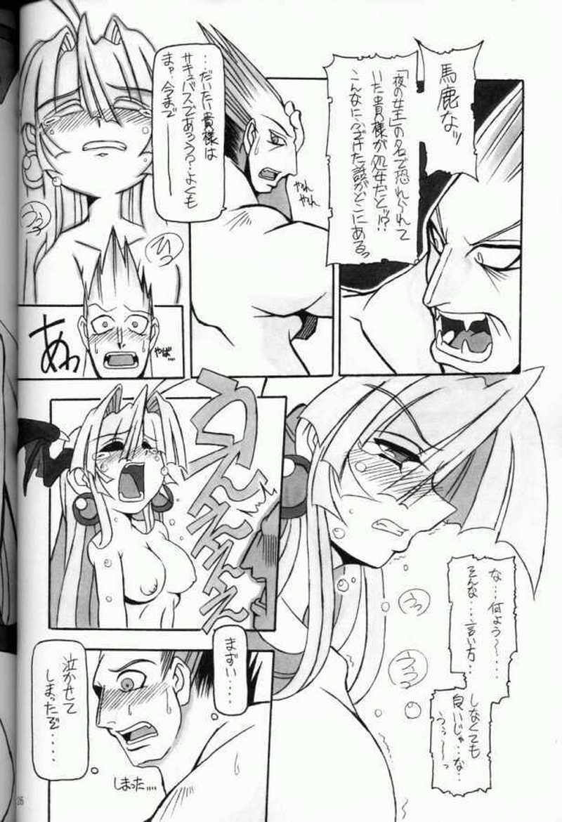 (C61) [NNZ DAN (Great Majin)] Moeyo!! Morrigan (Darkstalkers) page 25 full