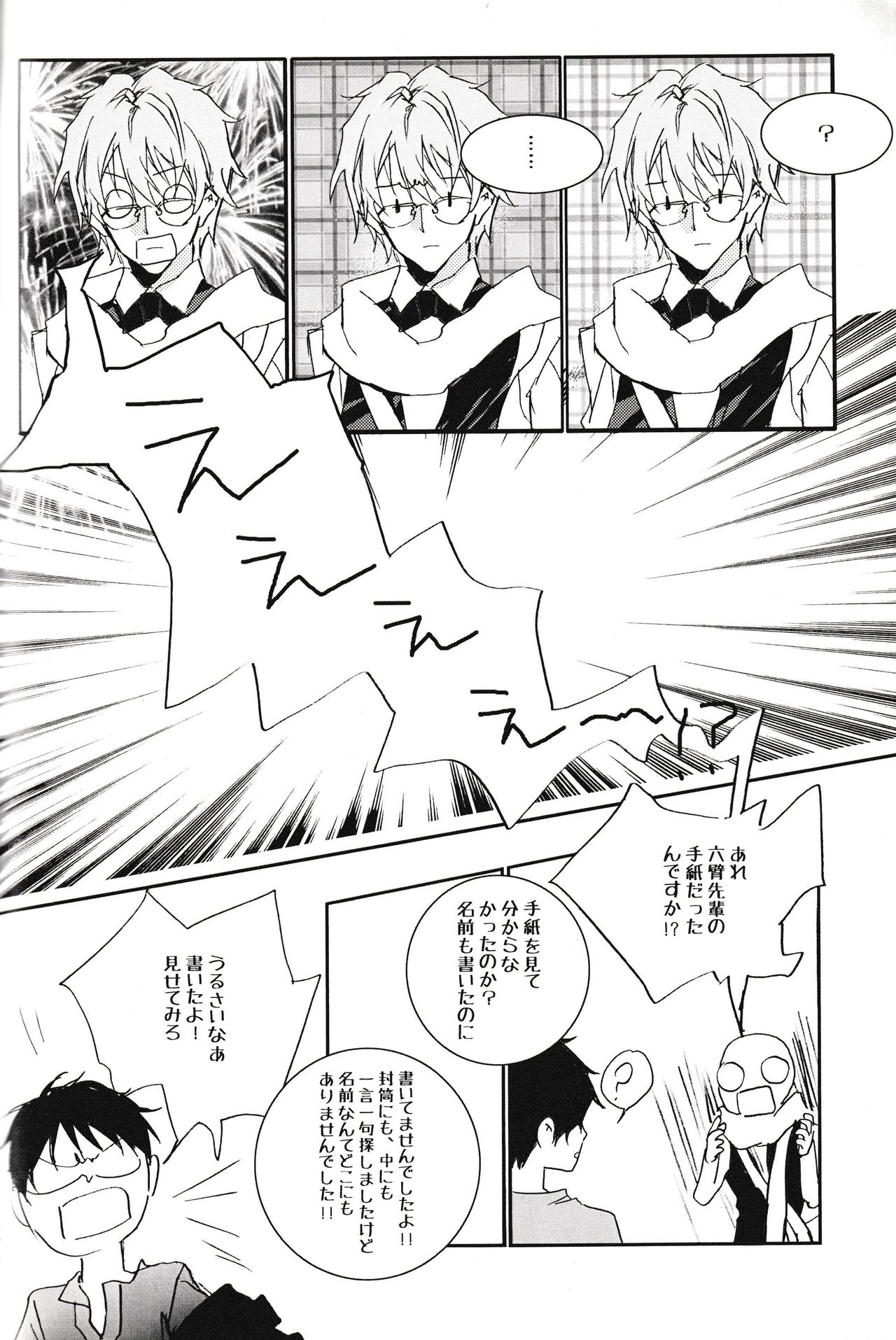 [ashita (hachini)] Tsukishima-kun no Love Letter (Durarara!!) page 17 full