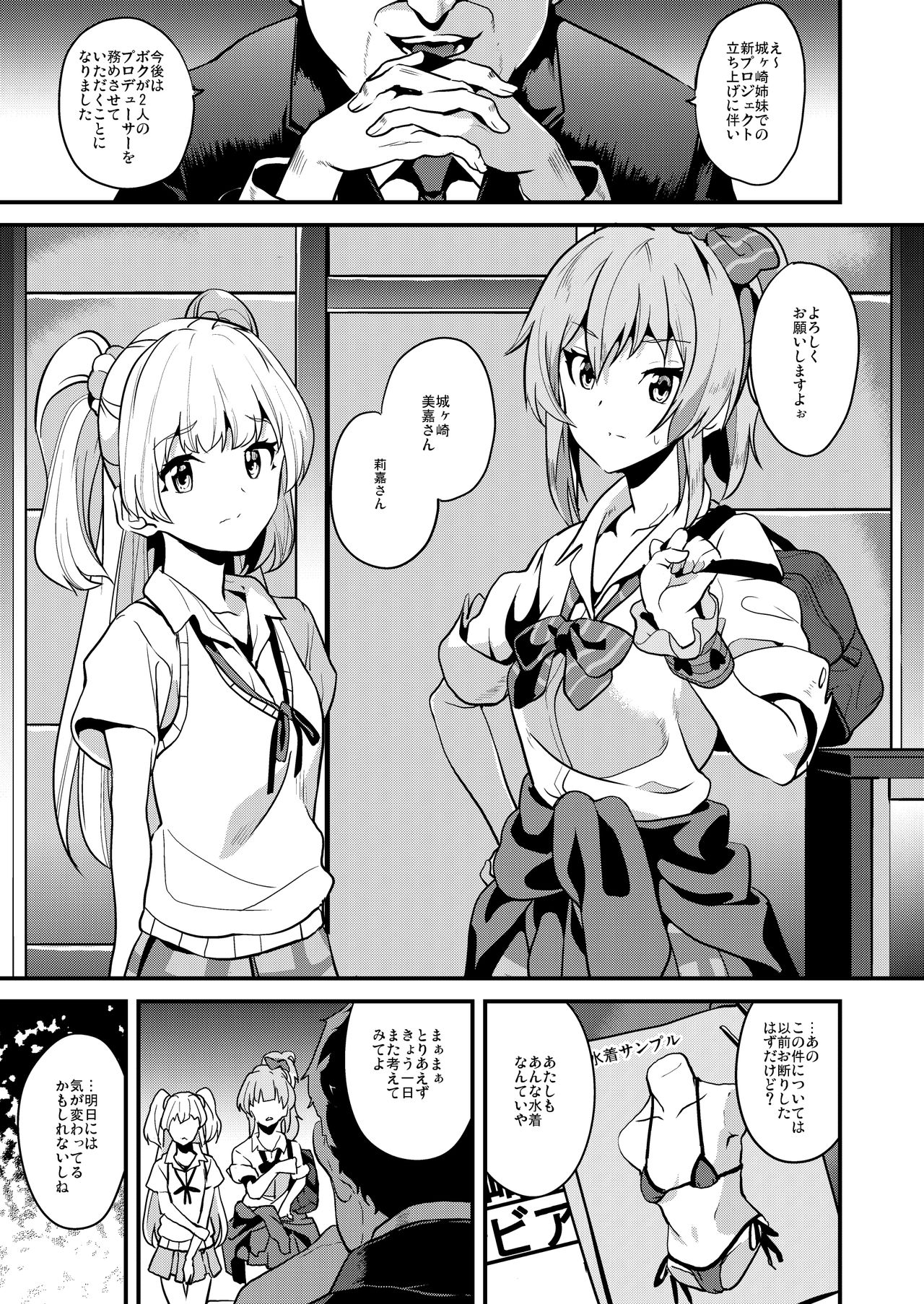 [Senpenbankashiki (DATE)] DOUBLE BIND (THE IDOLM@STER CINDERELLA GIRLS) [Digital] page 2 full