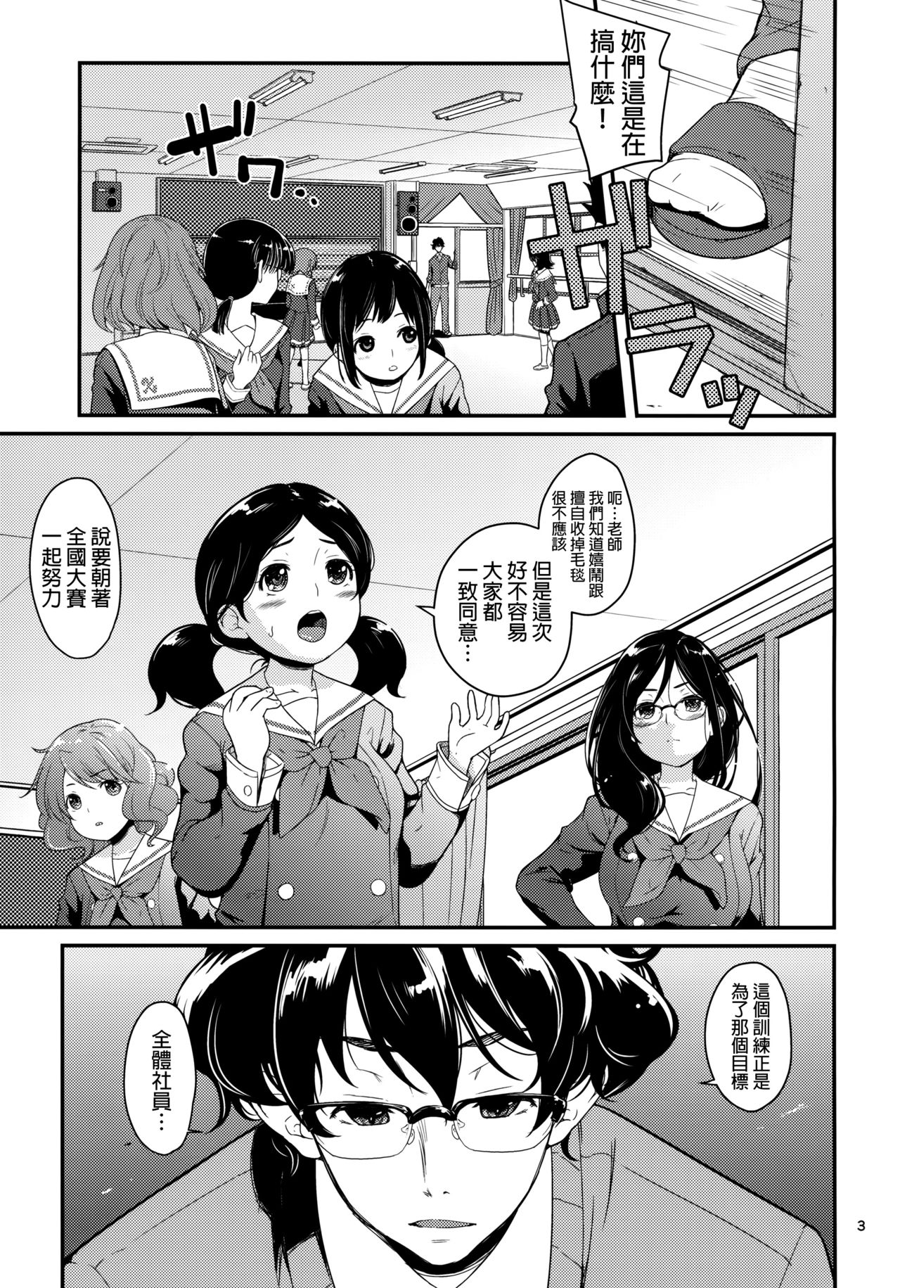 (C88) [T.cop (Natsuki Kiyohito)] Wind Orketsutra (Hibike! Euphonium) [Chinese] [final個人漢化] page 2 full