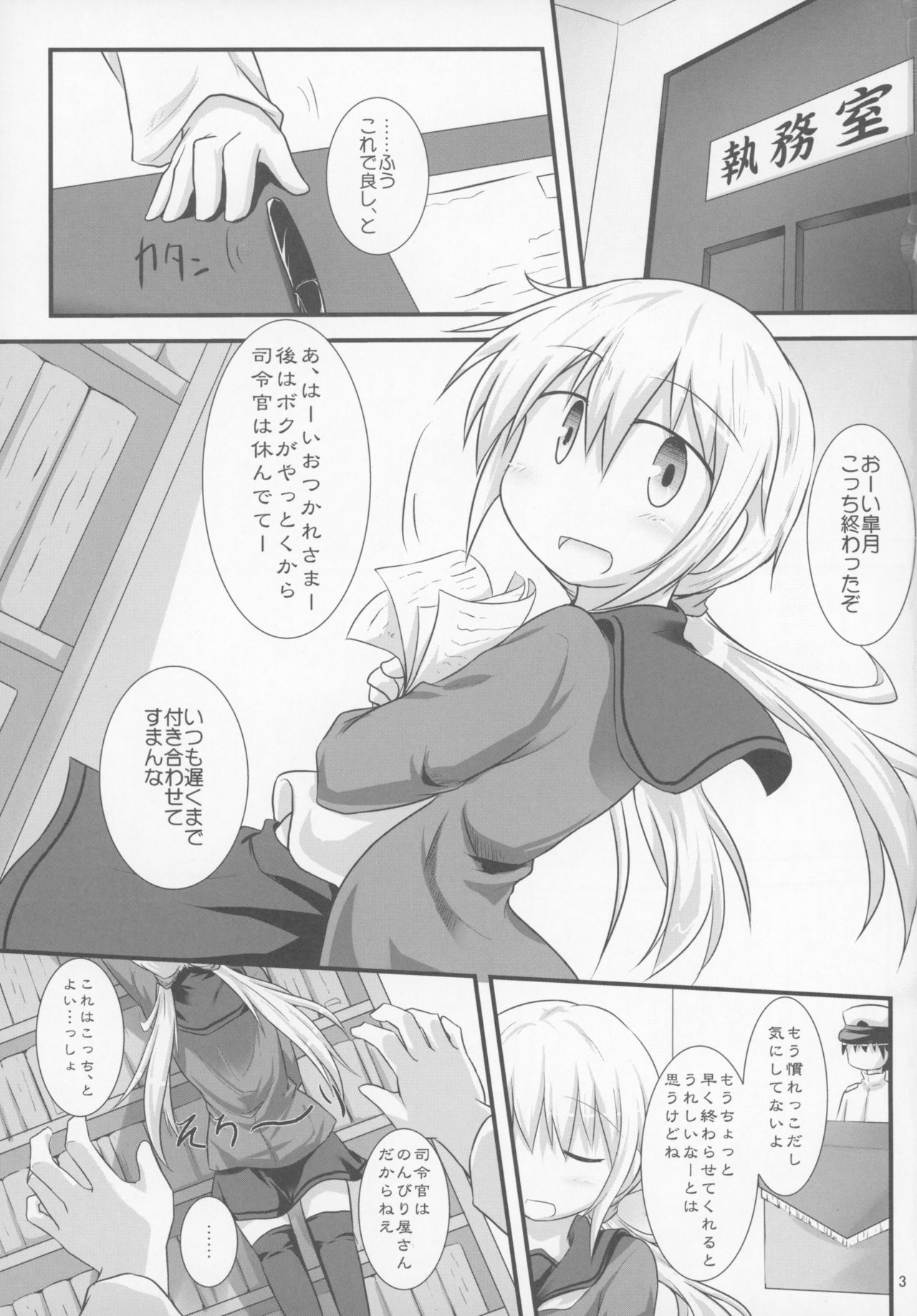 (C90) [Shirasu An (Baerun)] Satsukibare (Kantai Collection -KanColle-) page 2 full