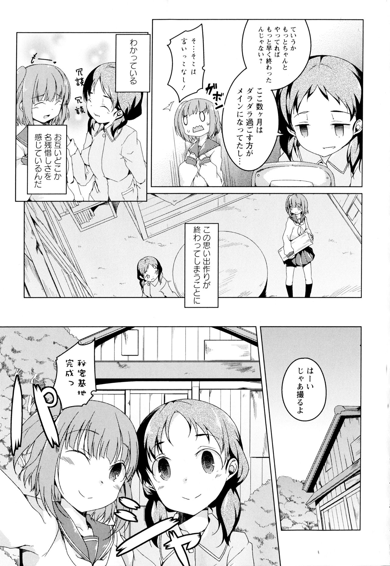 [Anthology] Aya Yuri Vol. 2 page 33 full