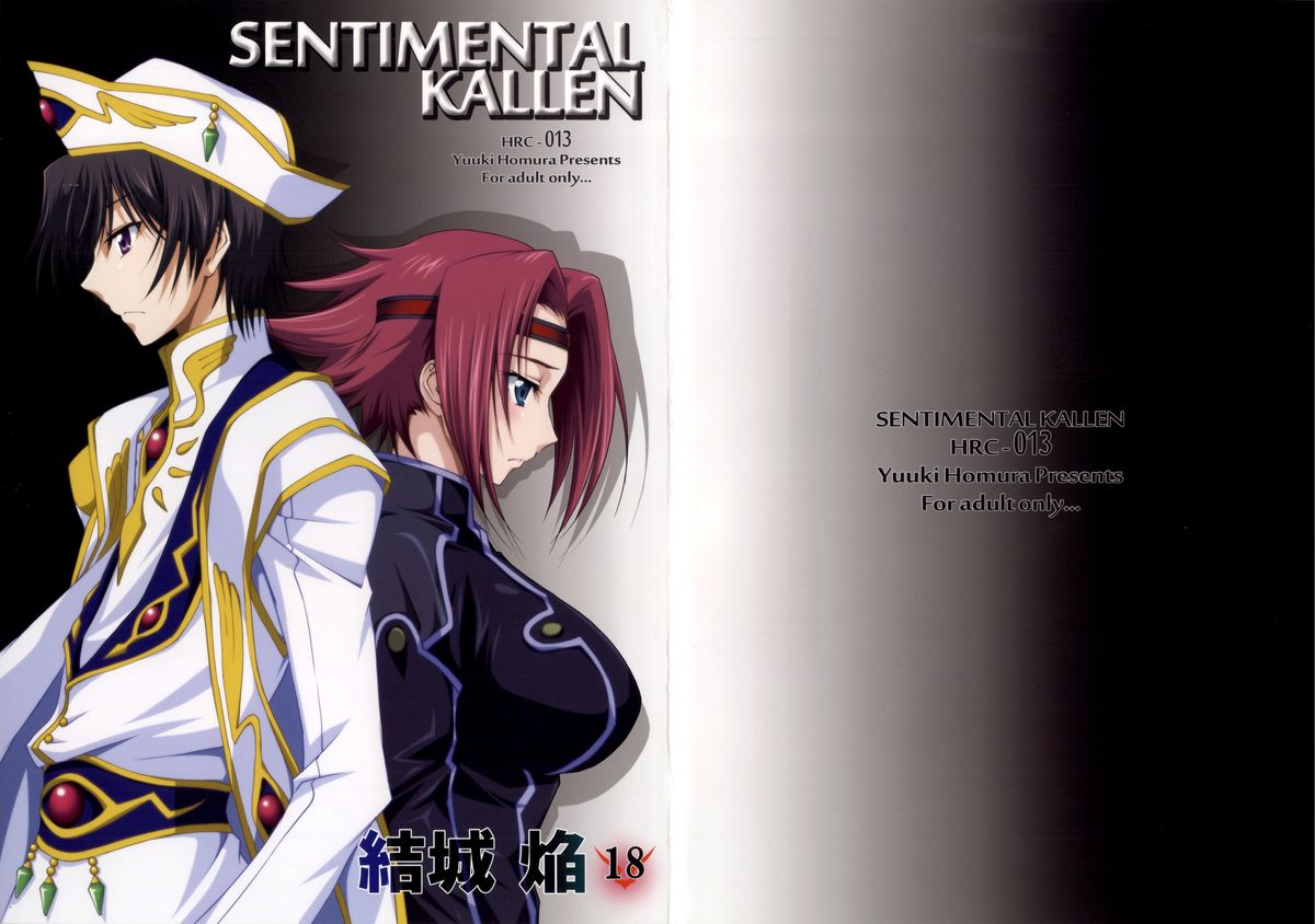 (C85) [Homura's R Comics (Yuuki Homura)] SENTIMENTAL KALLEN (Code Geass) page 1 full