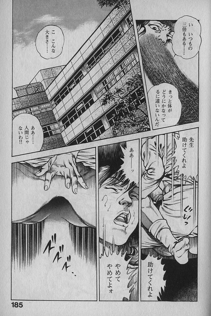 [Maeda Toshio] Urotsukidouji 1 page 185 full