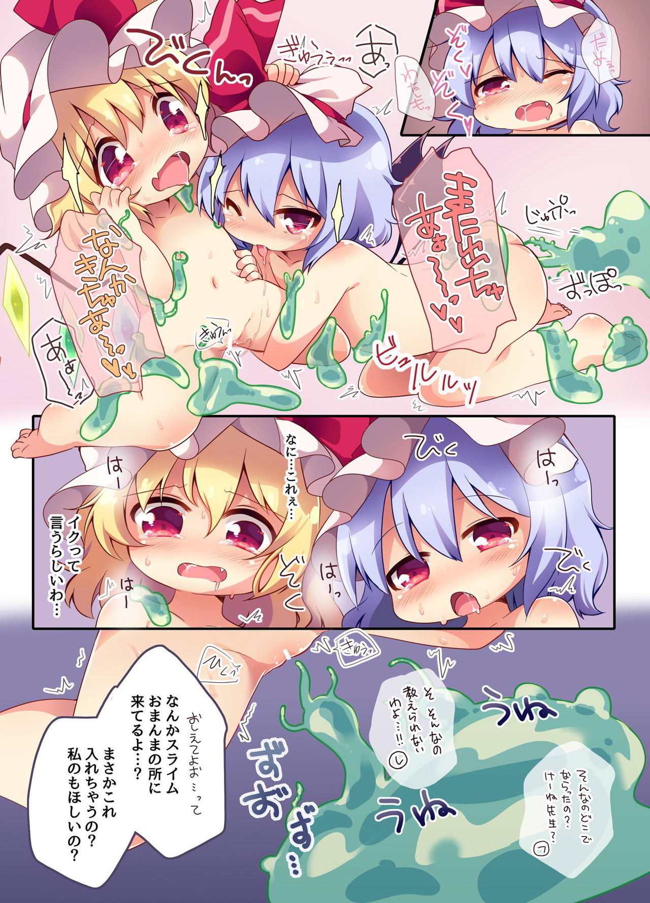 [#005FFF (Aogi)] Watashi-tachi ga Lv.1 nanka no Slime ni Makeru to demo!? (Touhou Project) [Digital] page 13 full