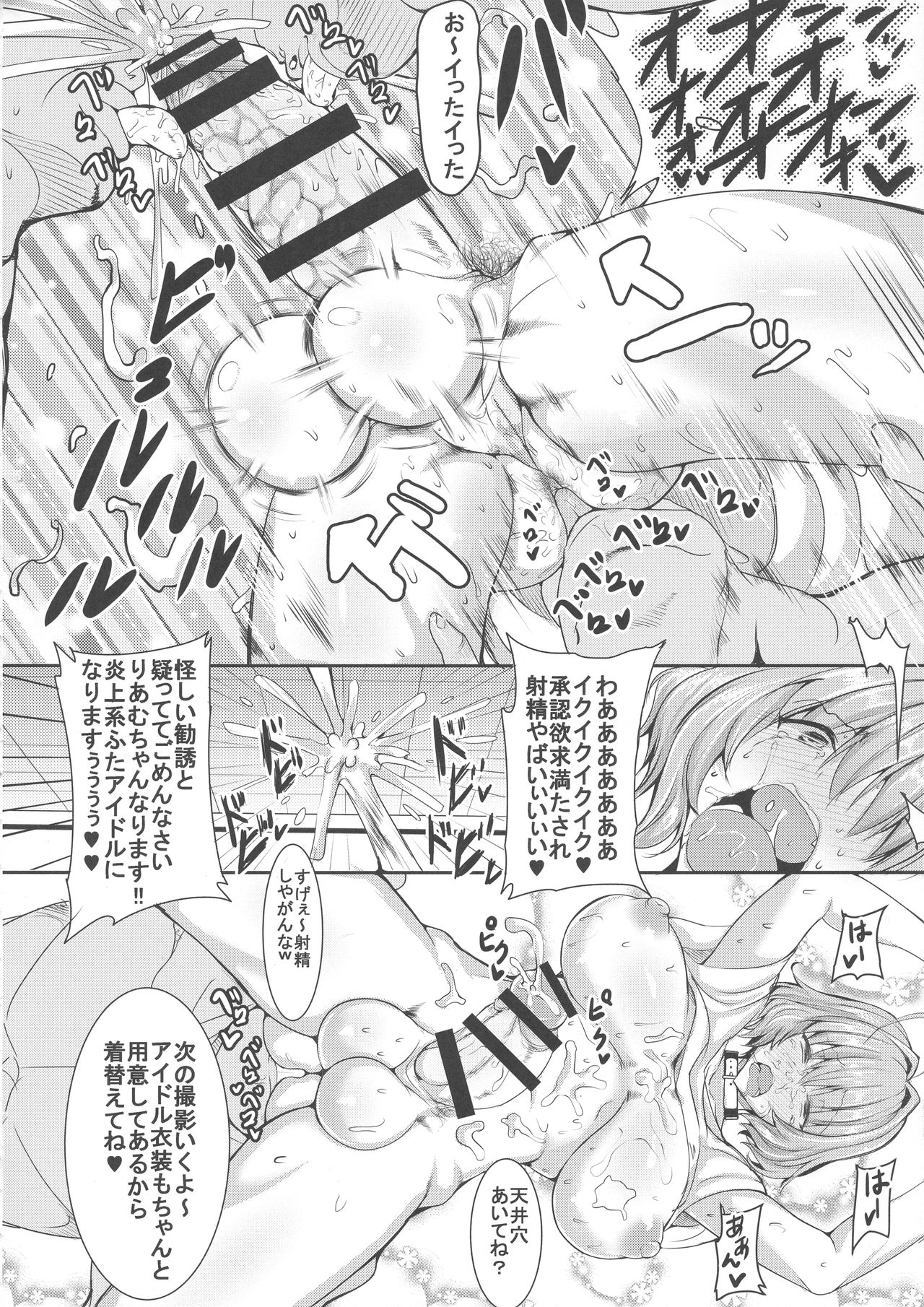 (Futaket 15) [HTSK (Rihito Akane)] HTSK9.5 (THE IDOLM@STER CINDERELLA GIRLS) page 10 full