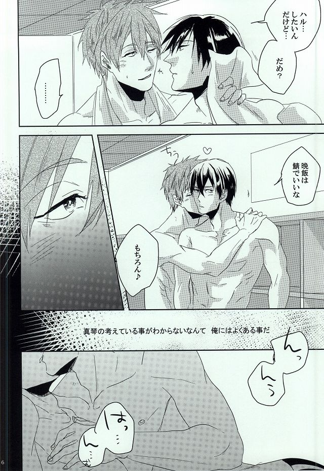 (Odekake Live in Sapporo 127) [toshin. (Nagisawa Riou)] Dilemma (Free!) page 4 full