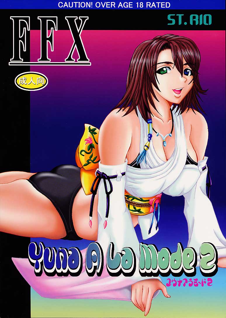 [St.Rio] Yuna a la Mode 2 (FF) [ENG] page 1 full