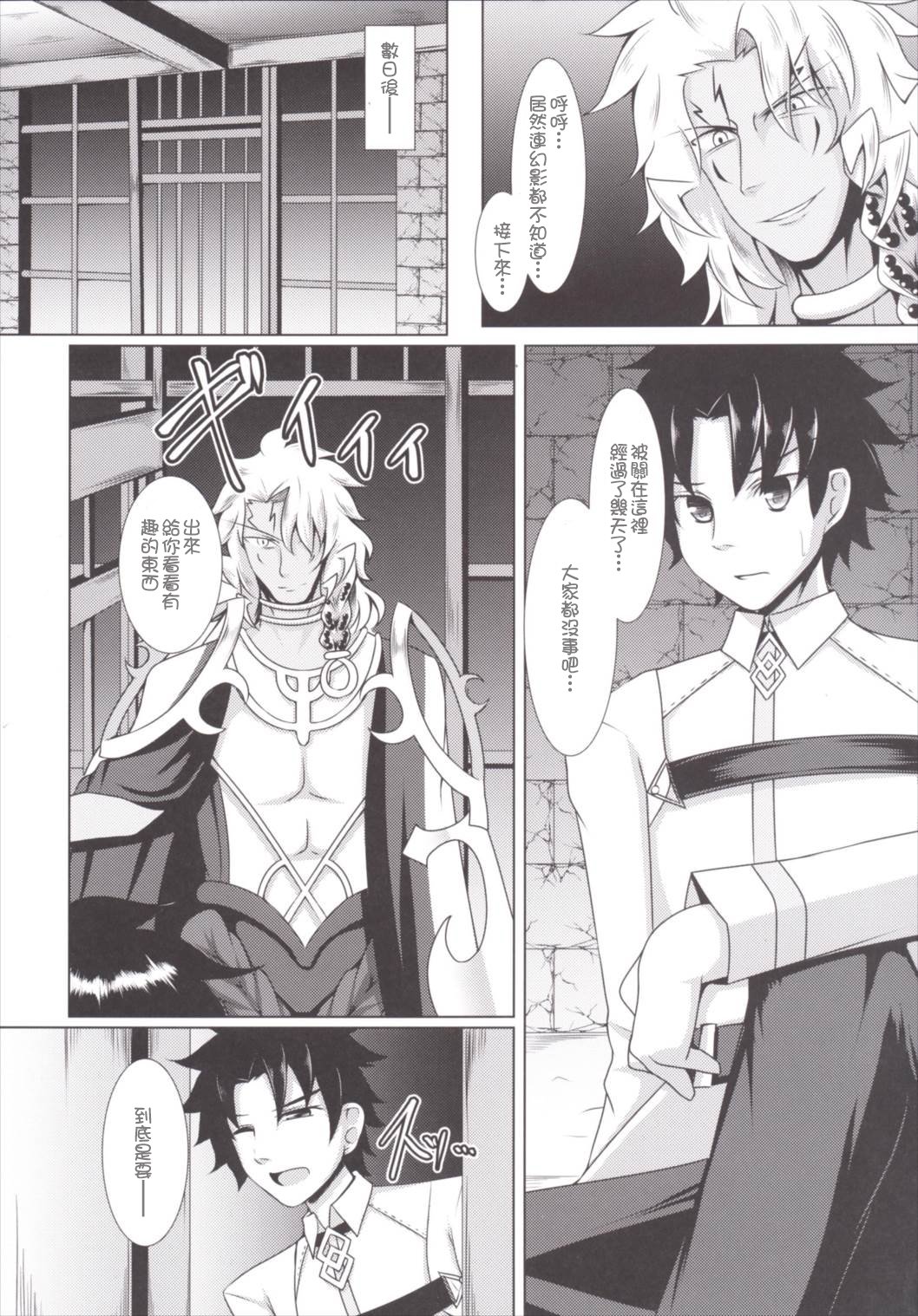 (C90) [Taishou Romanesque (Tsukisiro Suika)] Chaldea Choukyou Kiroku (Fate/Grand Order) [Chinese] [MEGA巨莖怪漢化] page 15 full