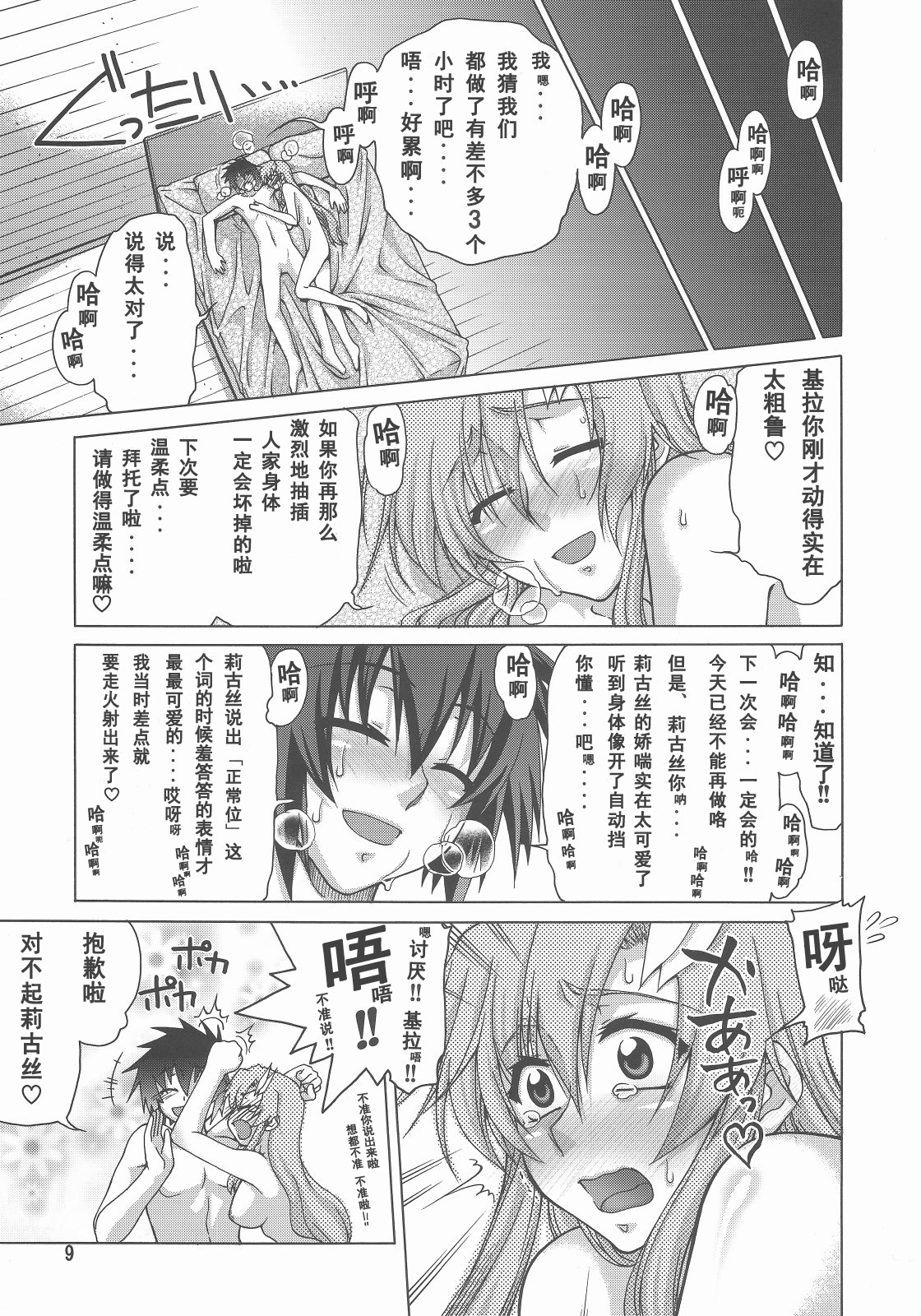 (C73) [GOLD RUSH (Suzuki Address)] A Diva of Healing IV (Gundam SEED DESTINY) [Chinese] [graviton个人汉化] page 9 full