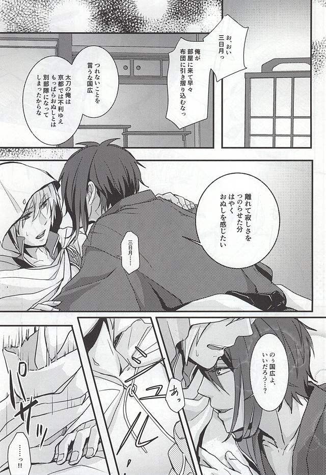[g-Break (Yuzuko Syou)] Boro Nuno o Nugasanaide (Touken Ranbu) page 2 full