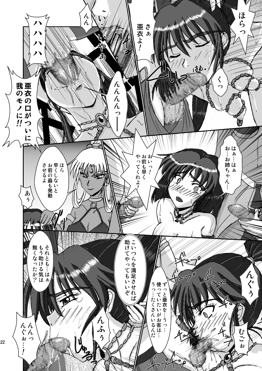 (COMIC1☆3) [謎の赤猫団 (黒猫弐号, 黒猫零号)] 淫獣大聖戦 姉妹凌辱編 Ultimate editon DL版 [Digital] page 22 full