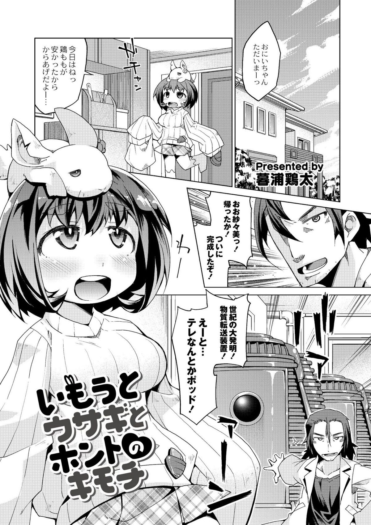 [Kureura Keita] Kyou no Osusume Sememikko [Digital] page 43 full