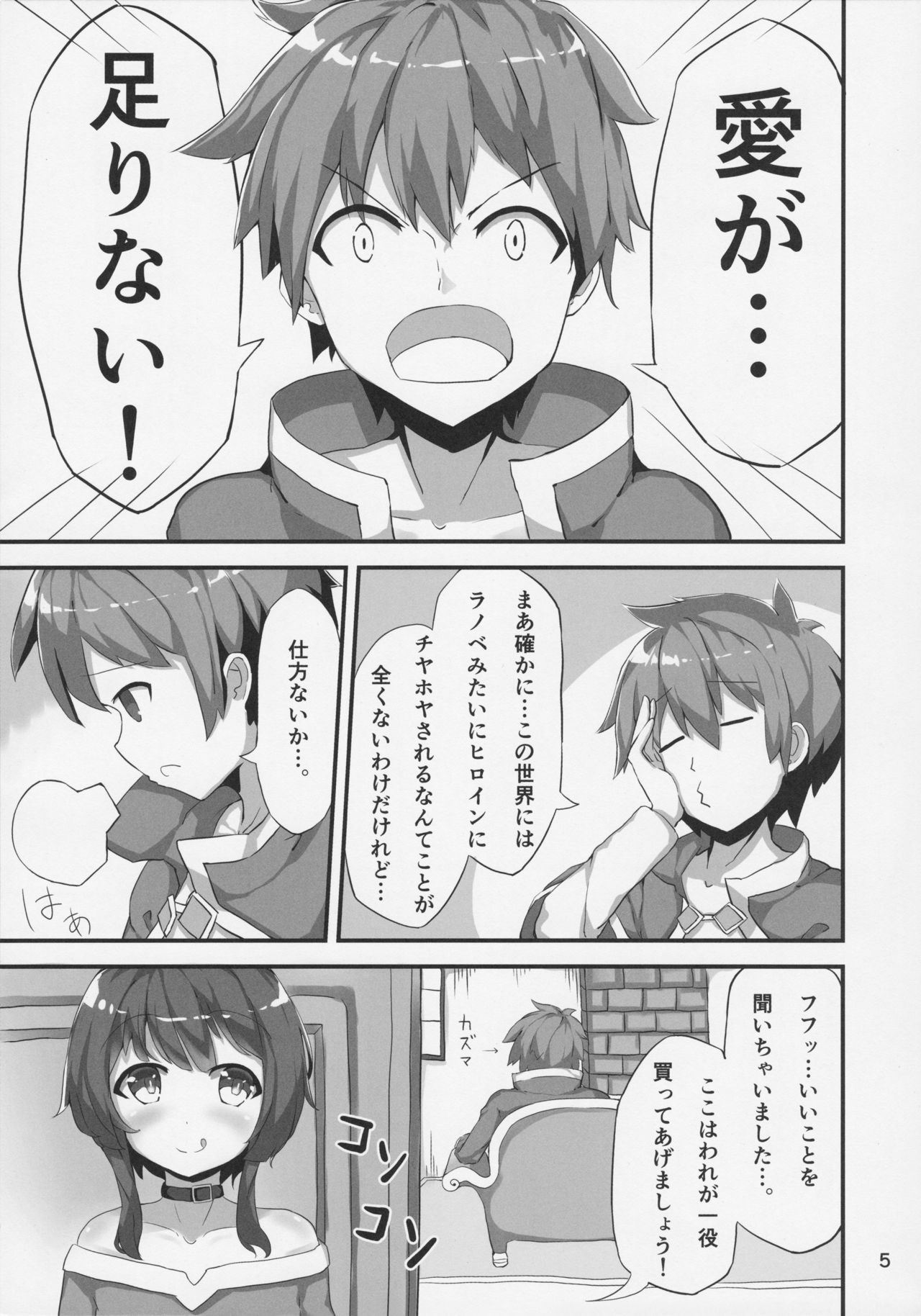 (COMIC1☆11) [NEW Koubou (Akae Neo)] Megumin ga Josei no Miryoku o Misete kurerutte (Kono Subarashii Sekai ni Syukufuku o!) page 4 full