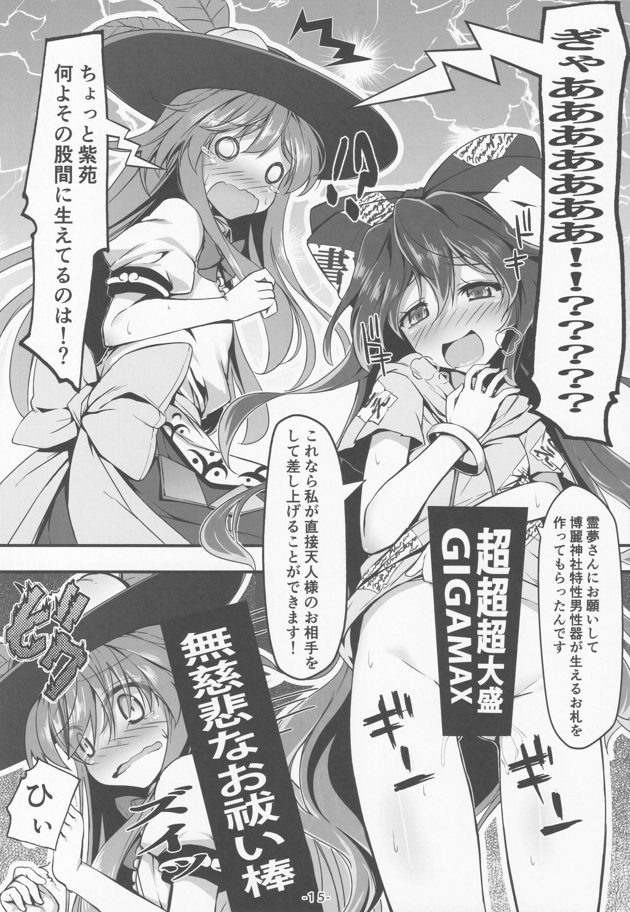 (C97) [Avalanche (ChimaQ)] Tennin-sama Suteki desu + (Touhou Project) page 16 full