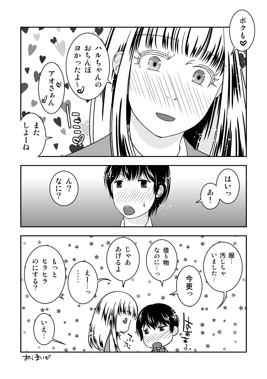 [321go (543)] Otokonoko no Tsukurikata 3 page 34 full