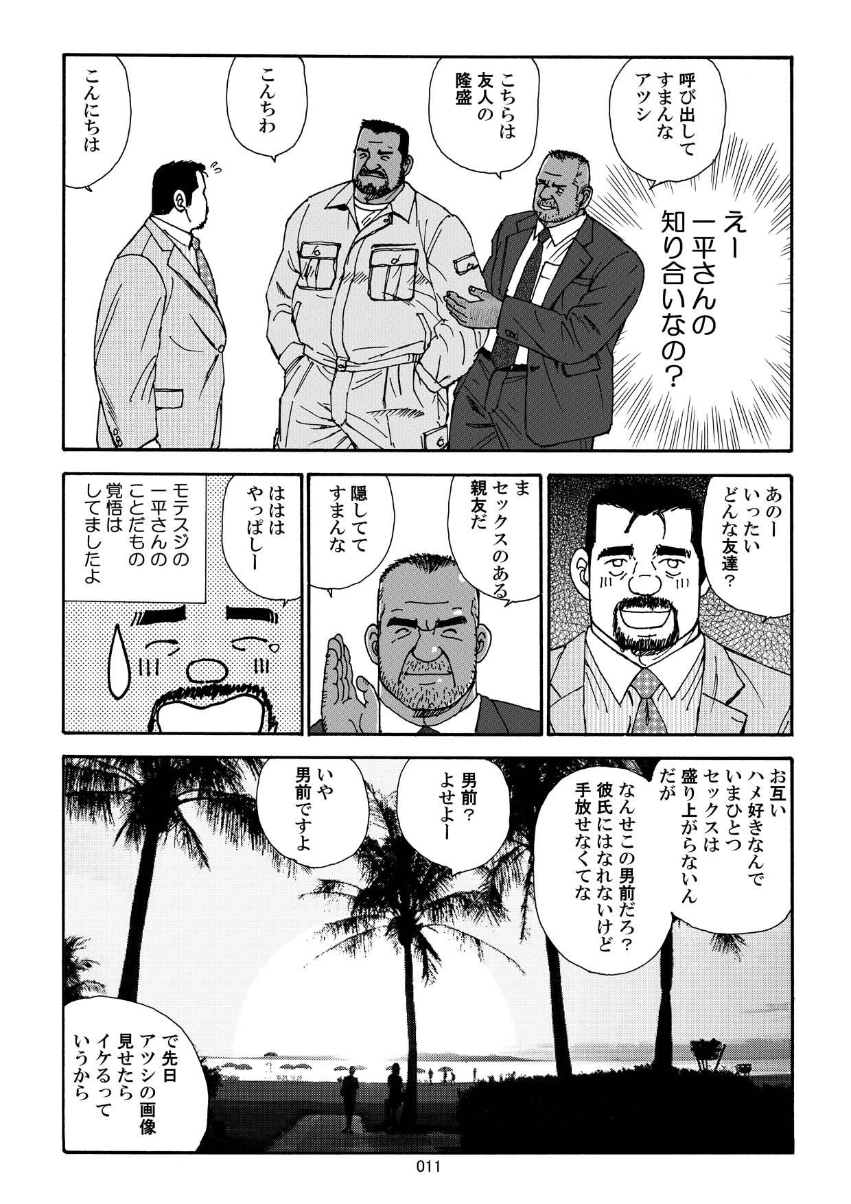 [atelier MUSTACHE (Sugajima Satoru)] Nangoku Oyaji no Atsui Taieki [Digital] page 13 full