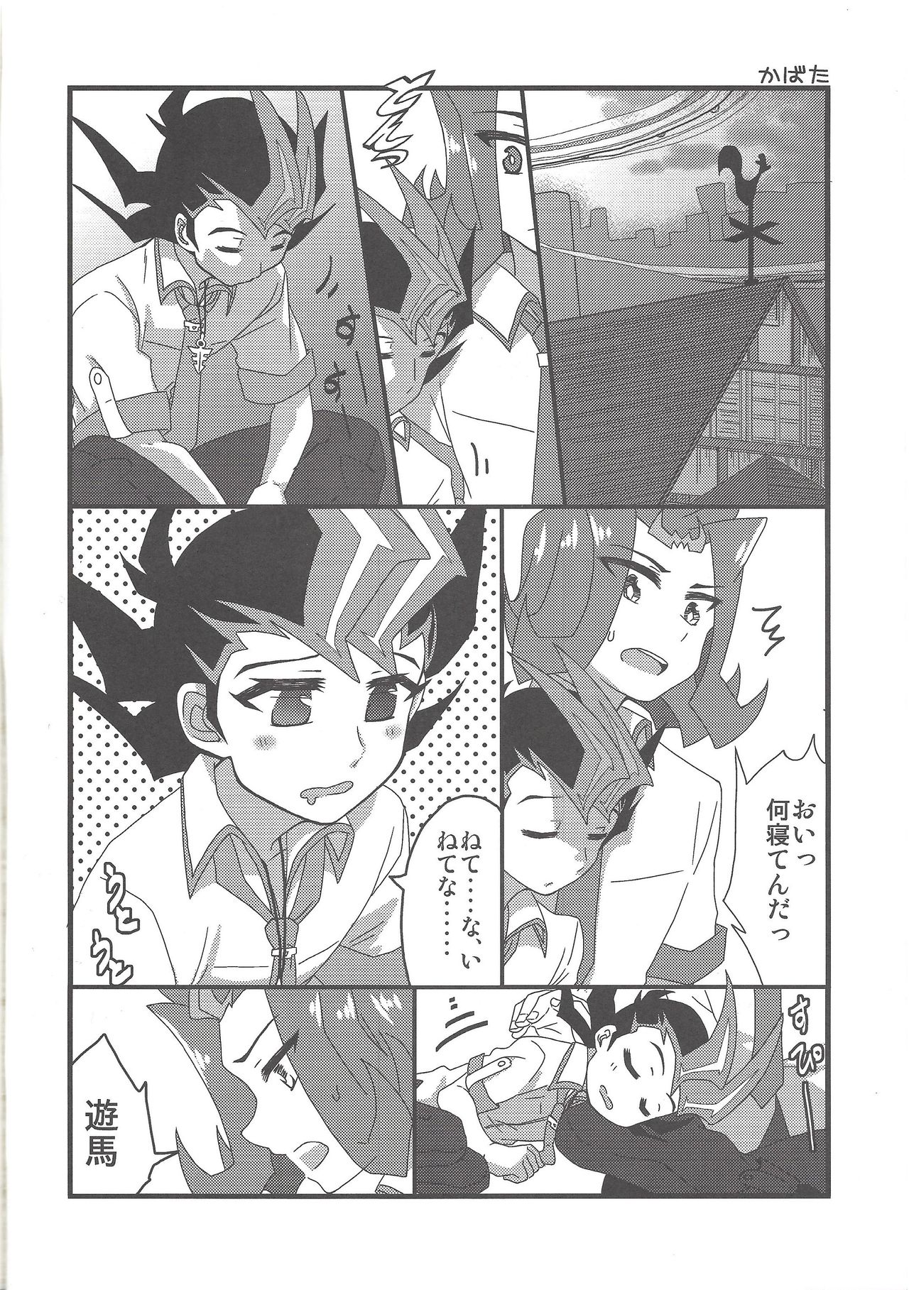 (Sennen Battle Phase 7) [Soratobe. (Enaka)] Kenka Suru Hodo Naka ga Ii?! (Yu-Gi-Oh! ZEXAL) page 21 full