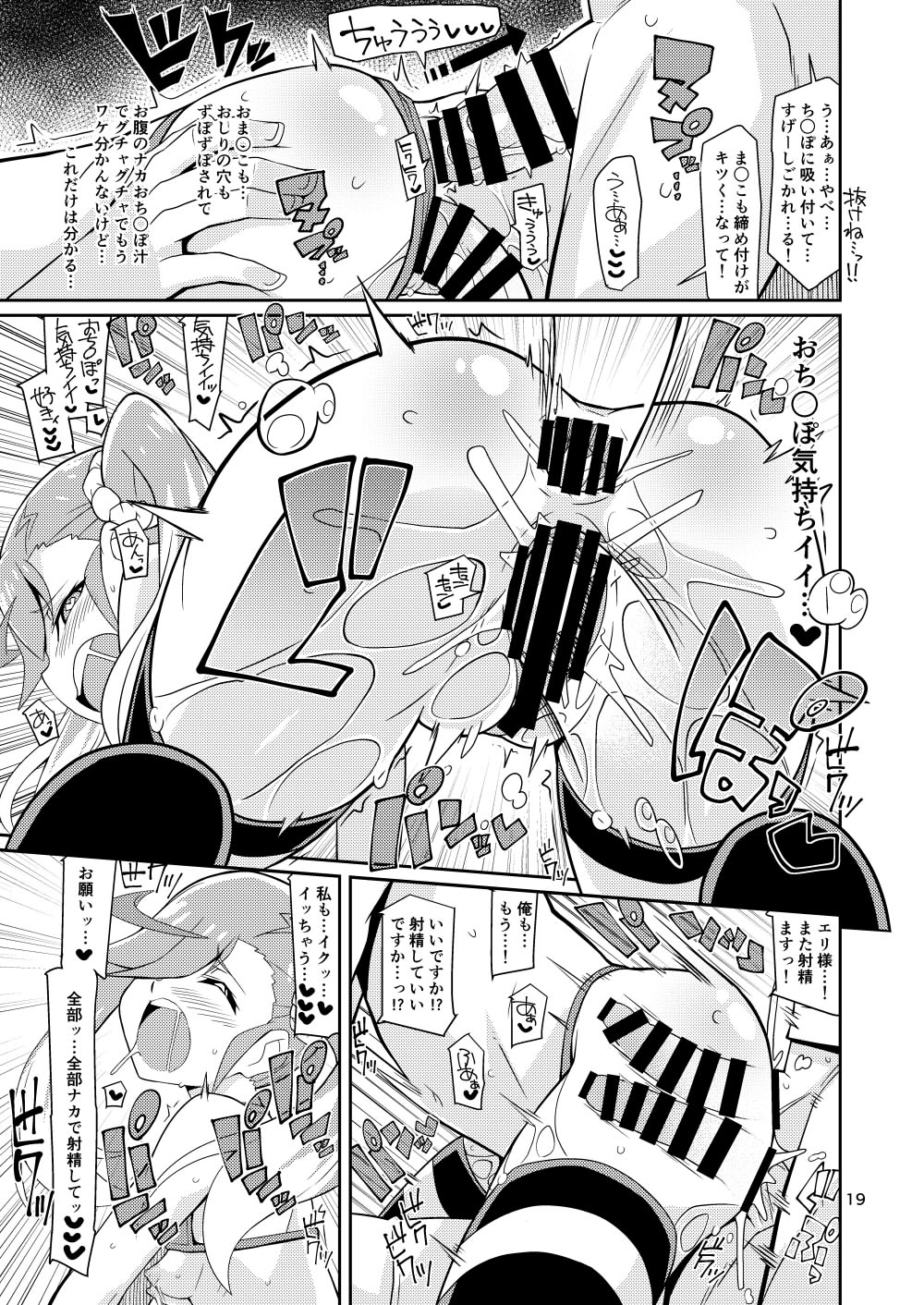 [4or5 Works (Chicago)] Eri-sama Dokkan Eigyouchuu (Digimon Universe: Appli Monsters) [Digital] page 19 full