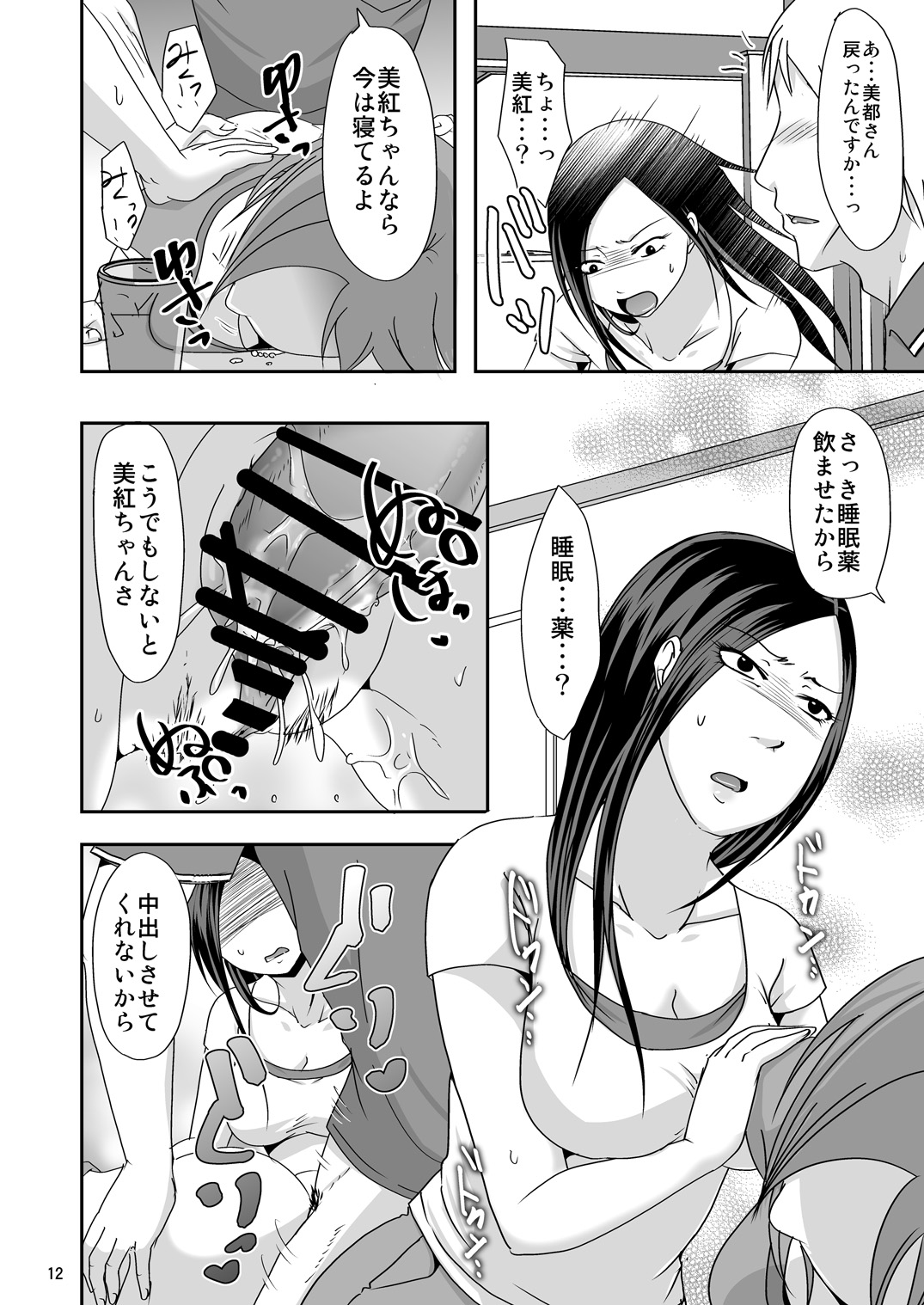 [TTSY (Kurogane Satsuki)] Zutto Anata ga Suki Datta ~Musume no Kareshi wa Watashi no Doukyuusei~ [Digital] page 12 full