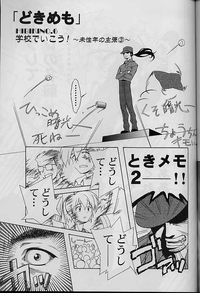 (SC8) [Furaipan Daimaou (Chouchin Ankou)] Dokimemo -Dokidoki Memorial THIRD- (Tokimeki Memorial) page 40 full