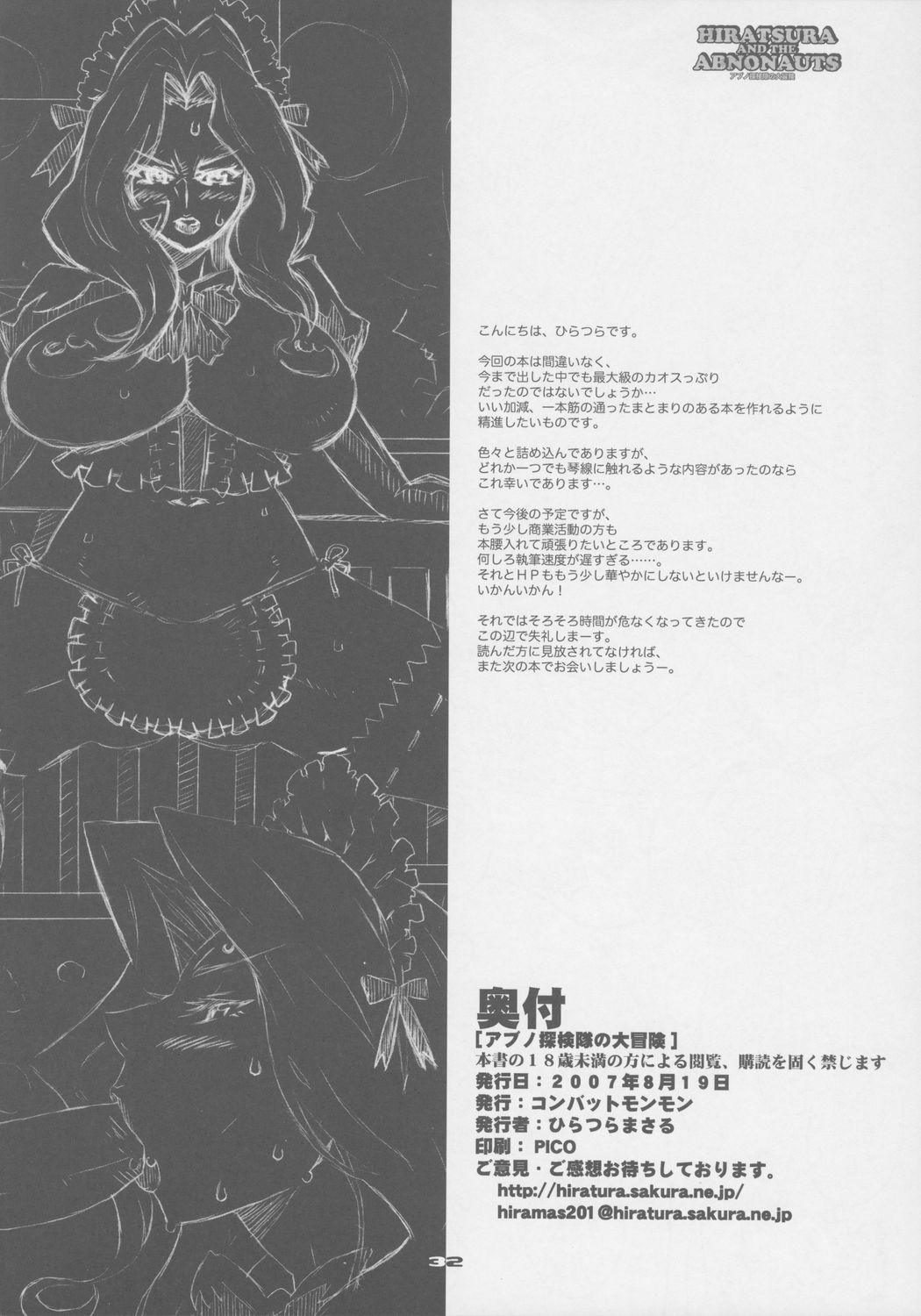 (C72) [Combat Mon-Mon (Hiratsura Masaru)] Abno Tankentai no Daibouken (Lucky Star) page 31 full