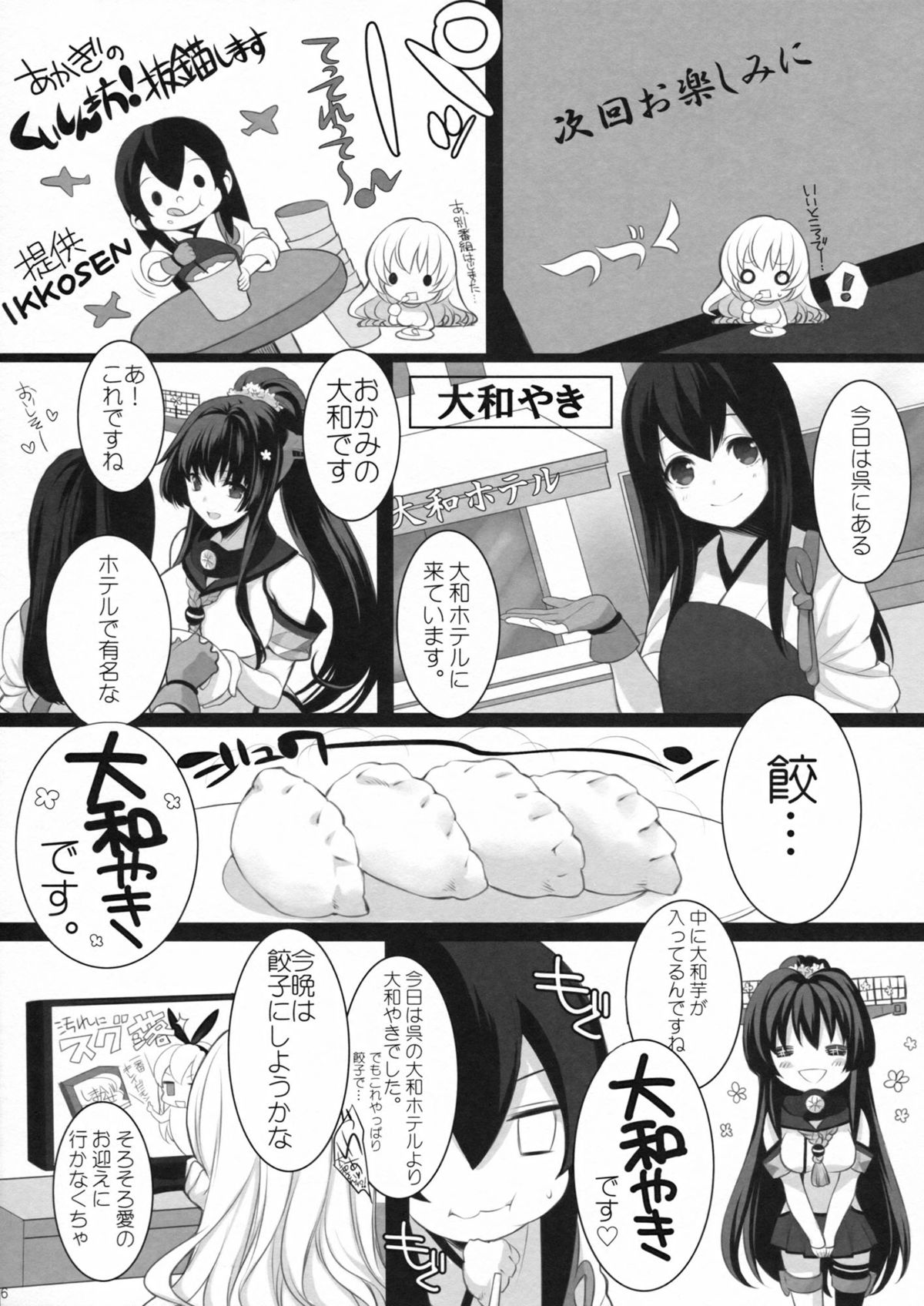 (COMIC1☆8) [ROYAL CROWN (Kisaragi Mizu)] Atago, Mama ni Narima~su♡ (Kantai Collection) page 15 full