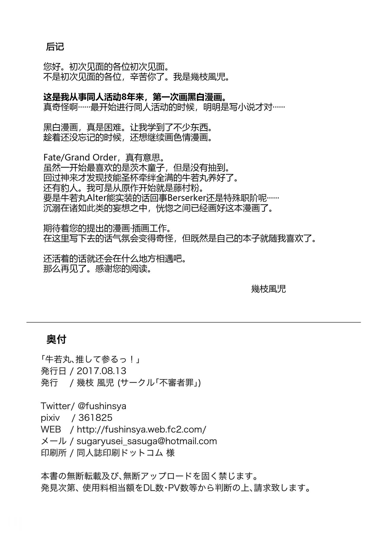 [Fushinsya_Guilty (Ikue Fuji)] Ushiwakamaru, Oshite Mairu! (Fate/Grand Order) [Chinese] [黑锅汉化组] [Digital] page 26 full