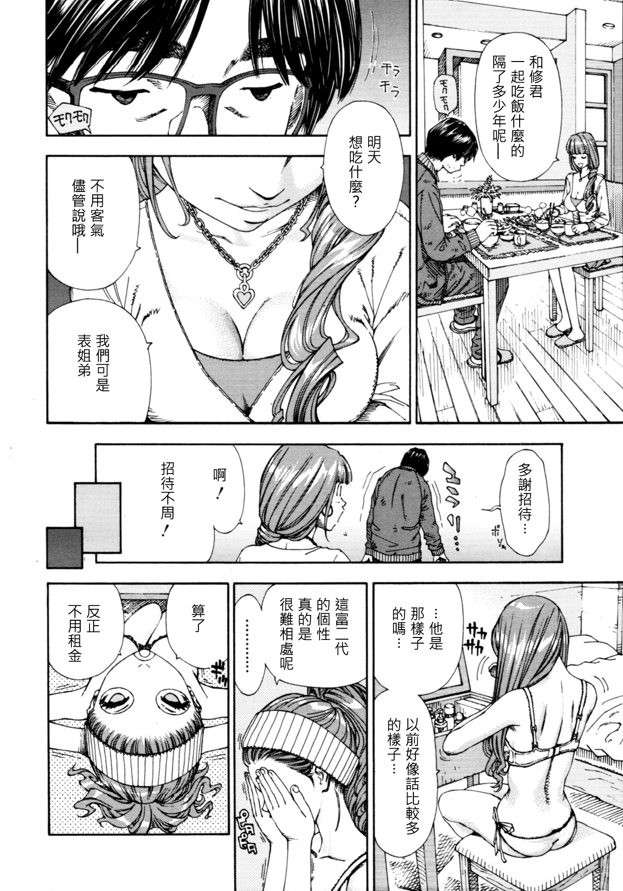 [Seto Yuuki] 375 (COMIC MUJIN 2011-11) [Chinese] [Decensored] page 4 full