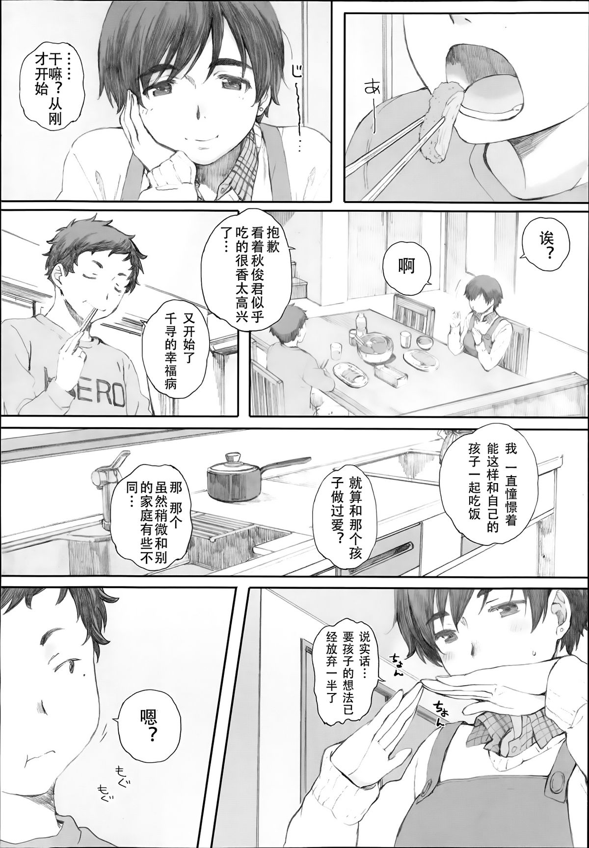 [Arai Kei] Tourou no Su (Tourou no Su) [Chinese] [名潴学园汉化] page 31 full