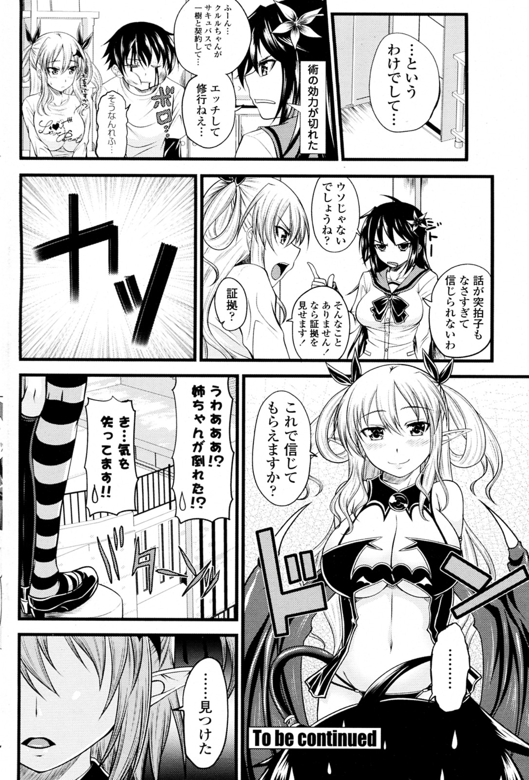 [Arsenal (Yorimichi)] Kururu Contract! Ch.01-06 page 40 full