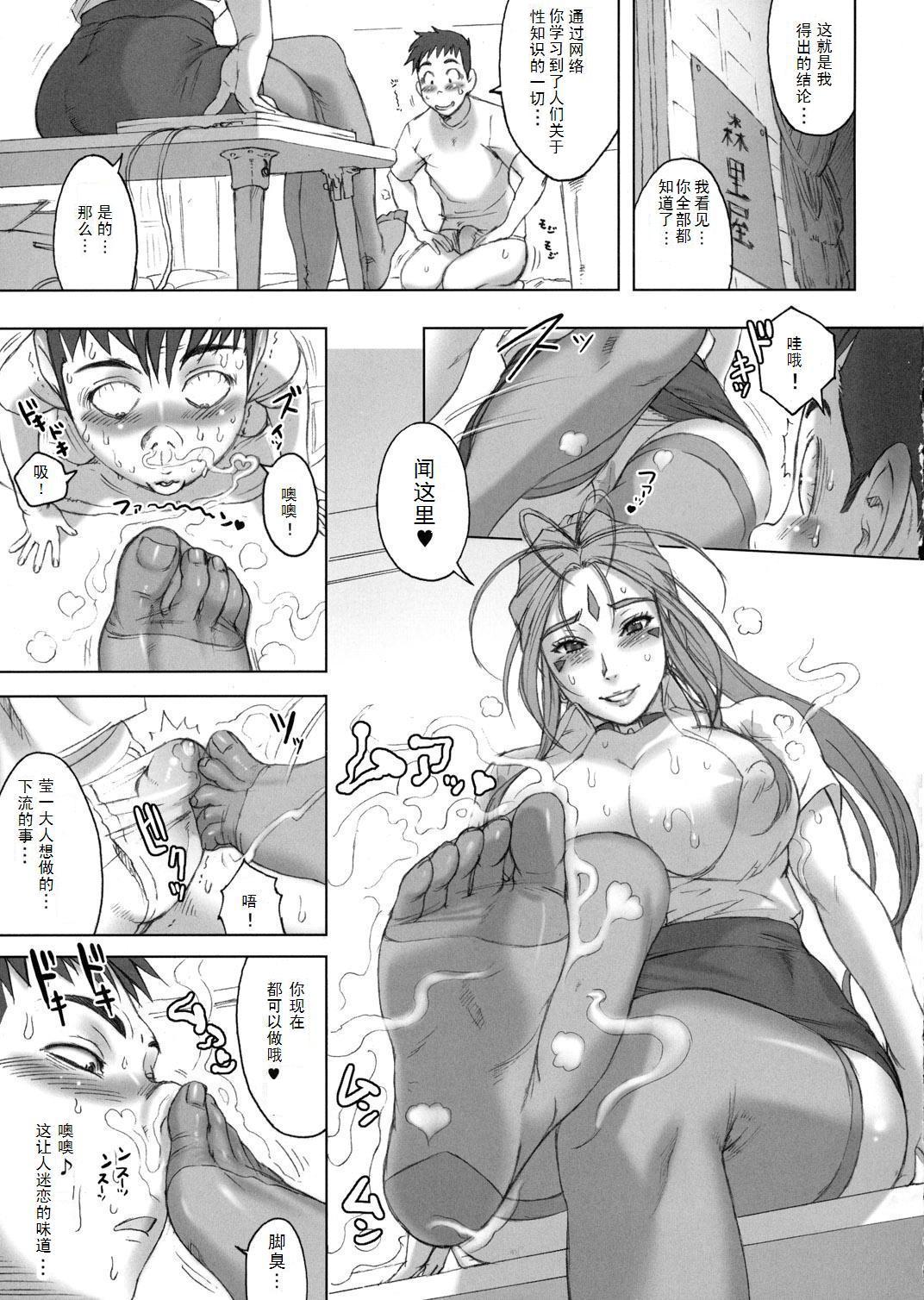 (C77) [Niku Ringo (Kakugari Kyoudai)] NIPPON CHANGE (Ah! My Goddess) [Chinese] [DJ个人汉化] [Incomplete] page 13 full